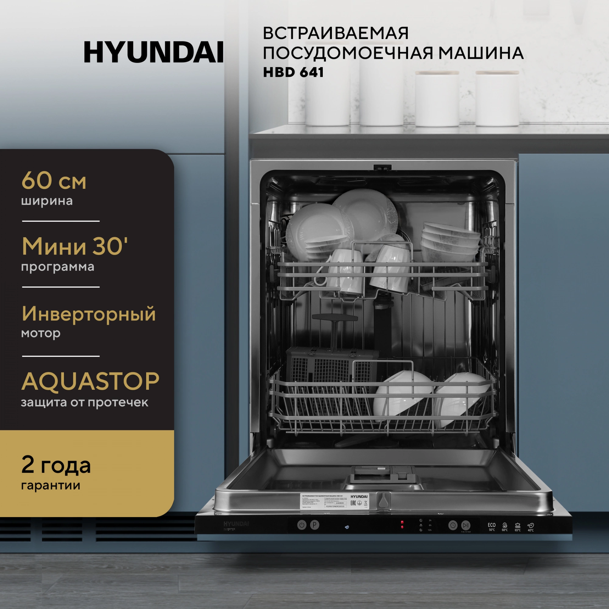 Посудомоечная машина Hyundai HBD 641, фото 27