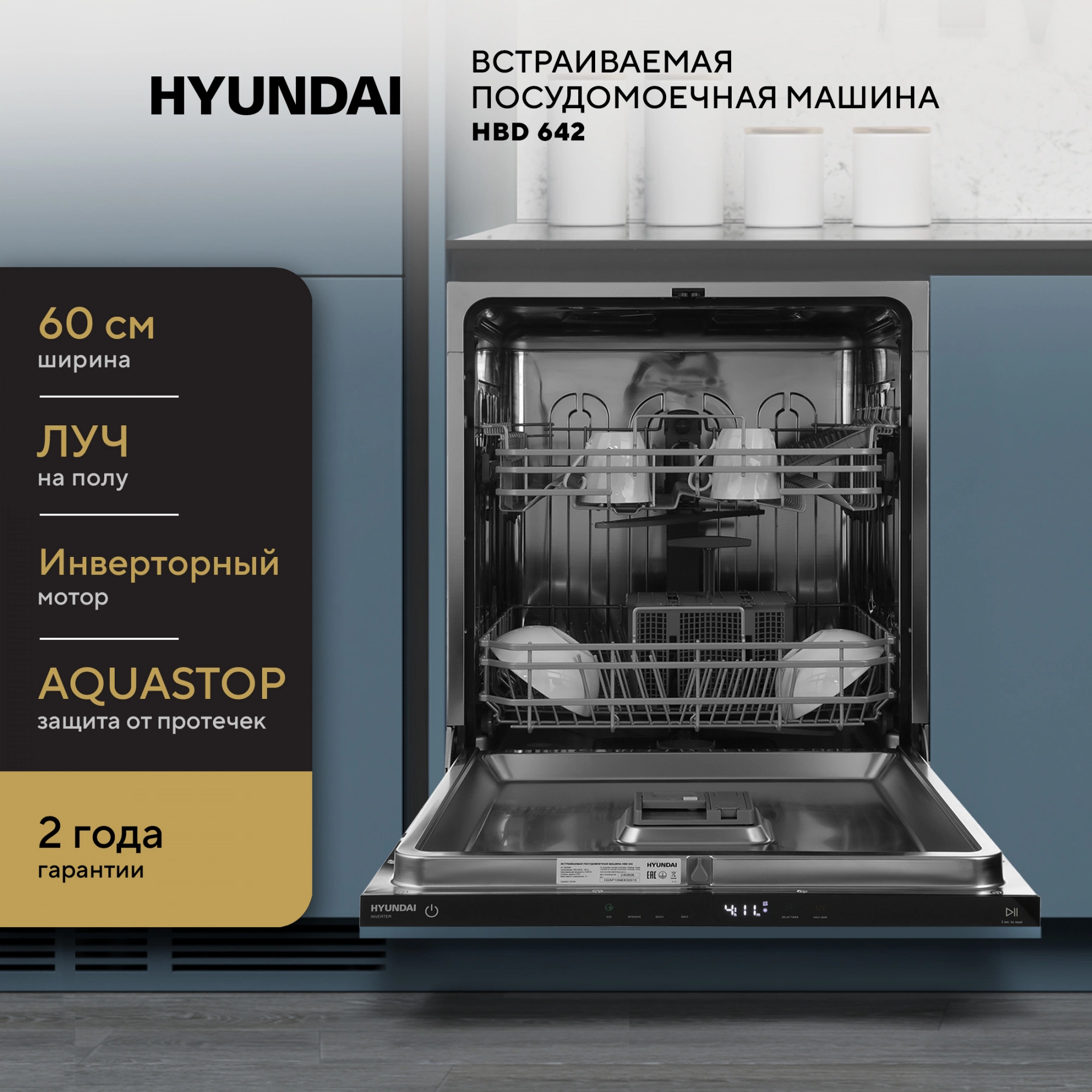 Посудомоечная машина Hyundai HBD 642, фото 27