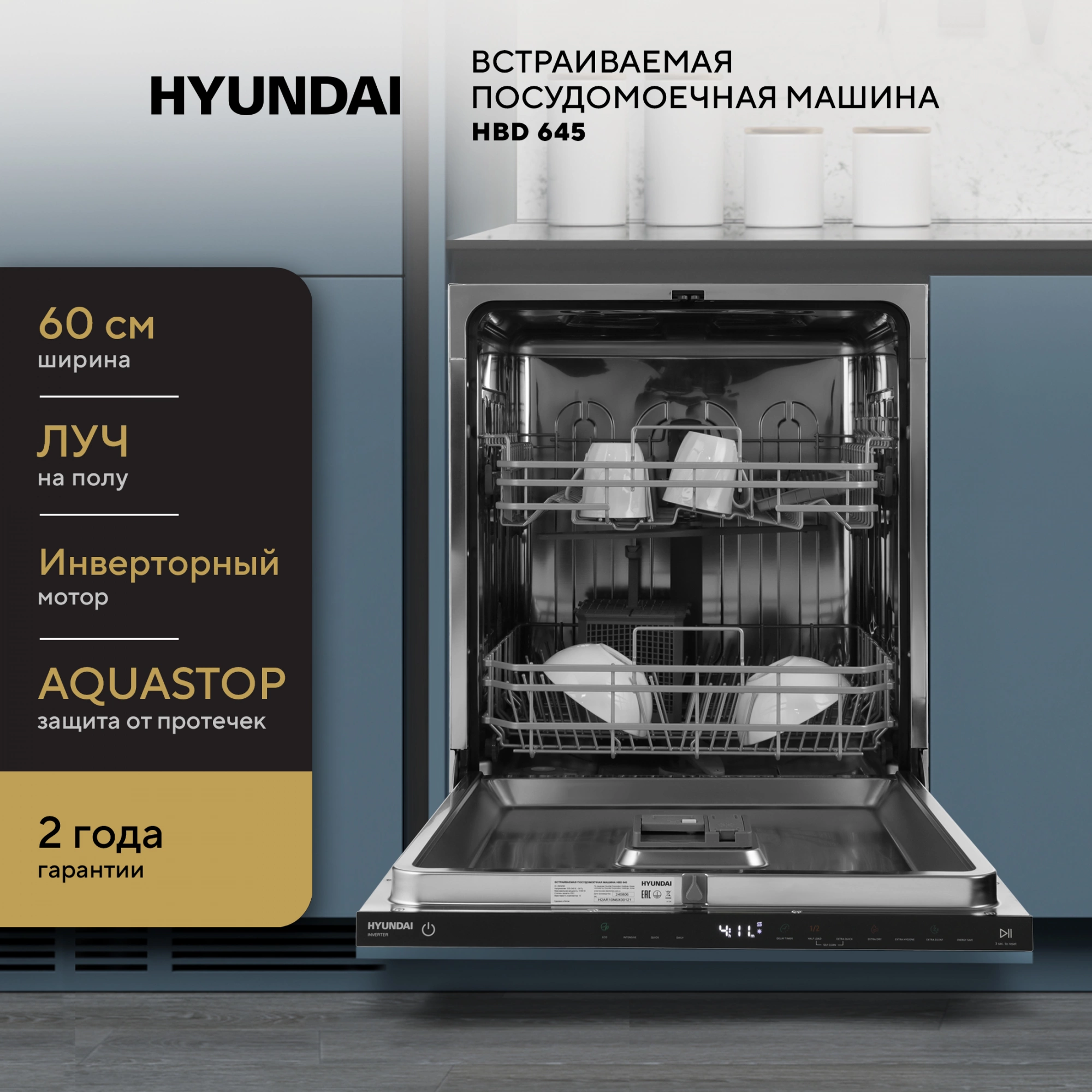 Посудомоечная машина Hyundai HBD 645, фото 20