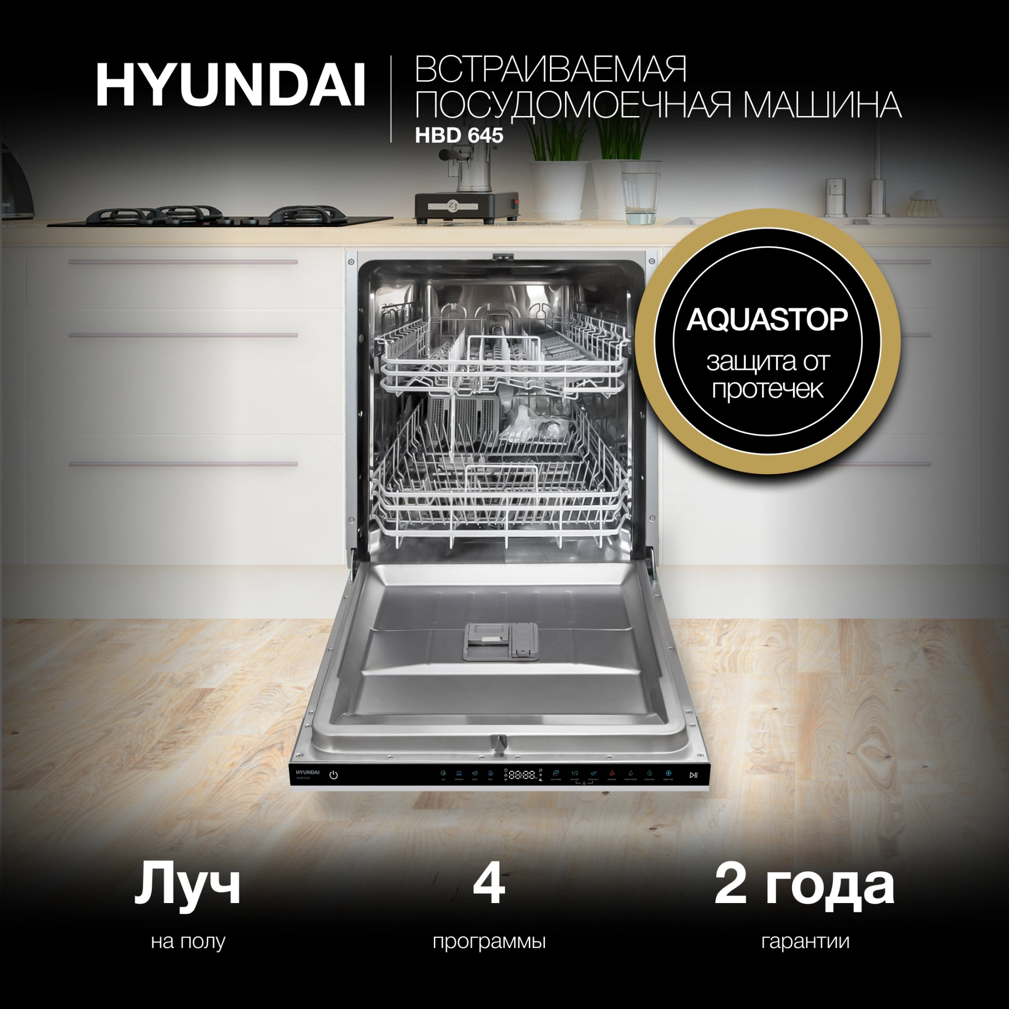 Посудомоечная машина Hyundai HBD 645, фото 21