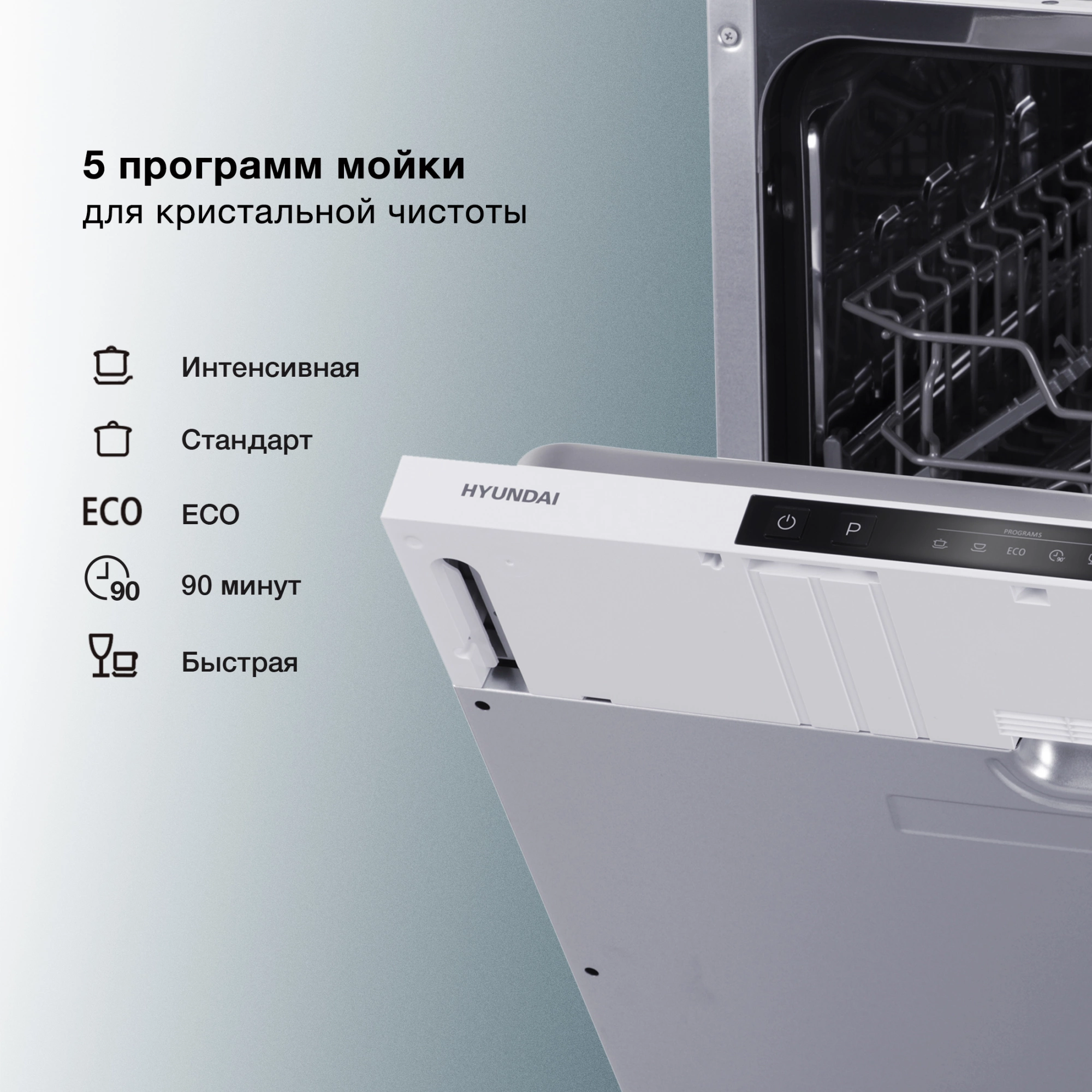 Посудомоечная машина Hyundai HBD 650, фото 29