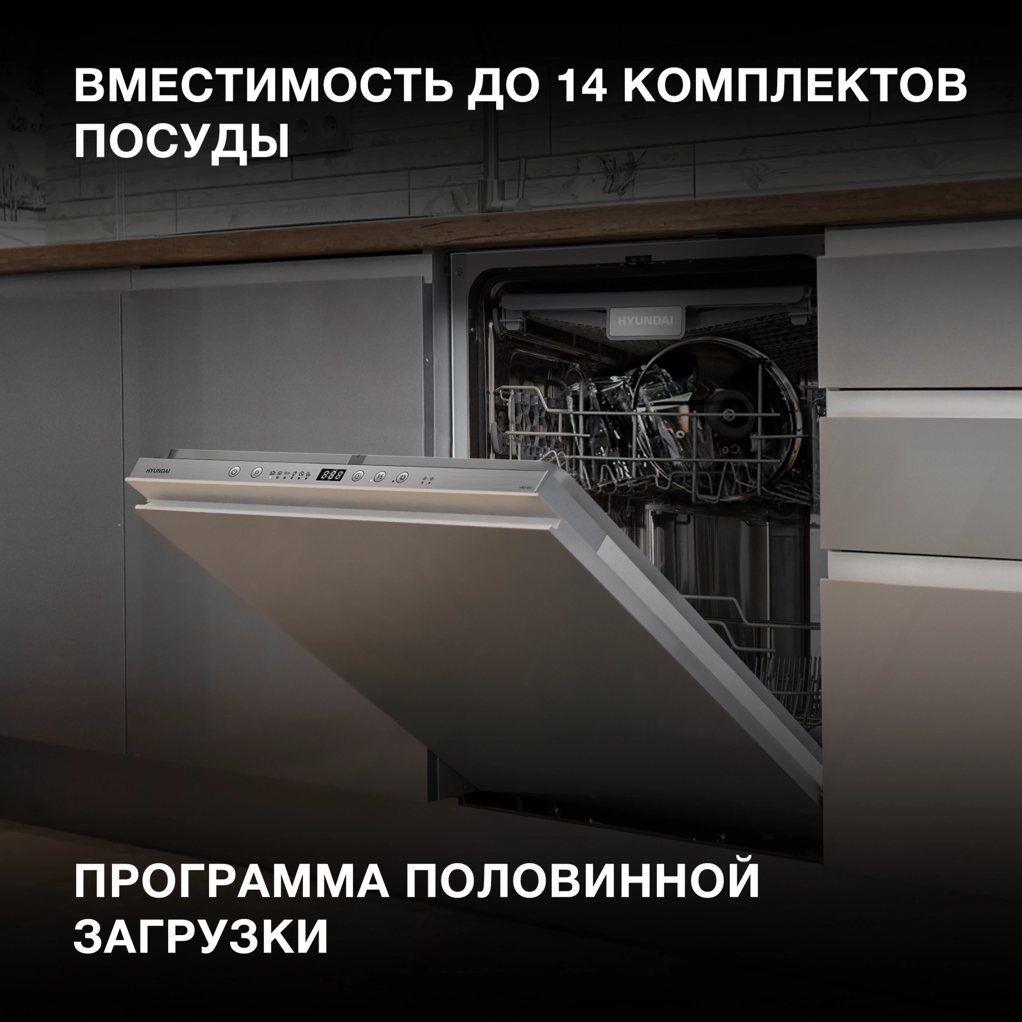 Посудомоечная машина Hyundai HBD 660, фото 14