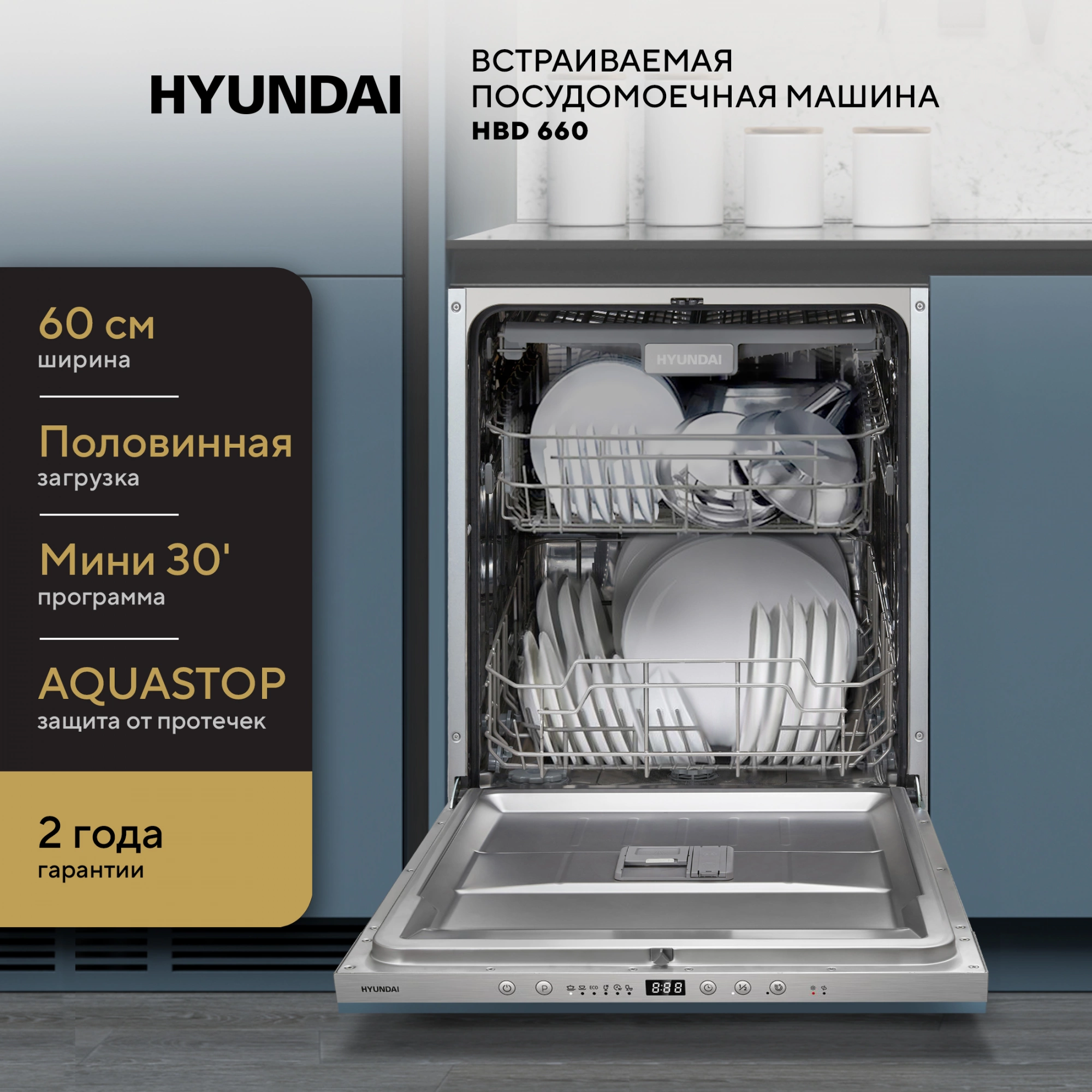 Посудомоечная машина Hyundai HBD 660, превью предыдущего фото