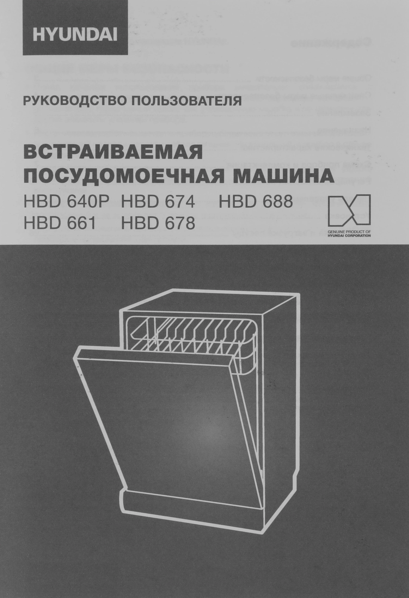 Посудомоечная машина Hyundai HBD 661, фото 28