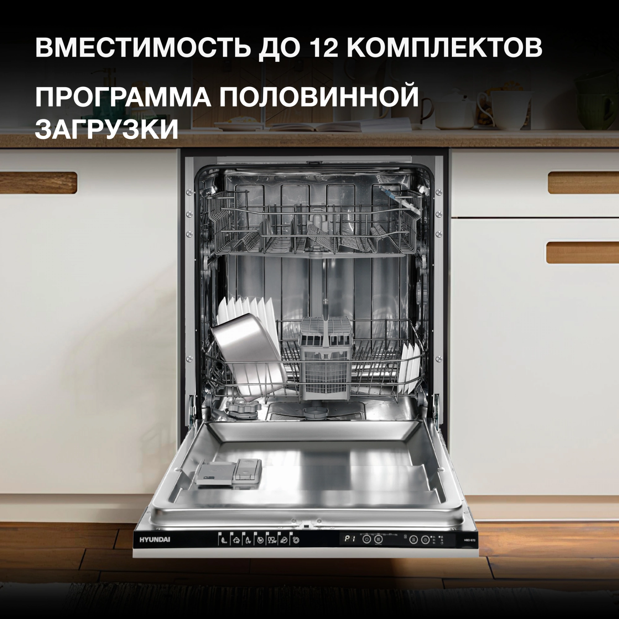 Посудомоечная машина Hyundai HBD 672, фото 31