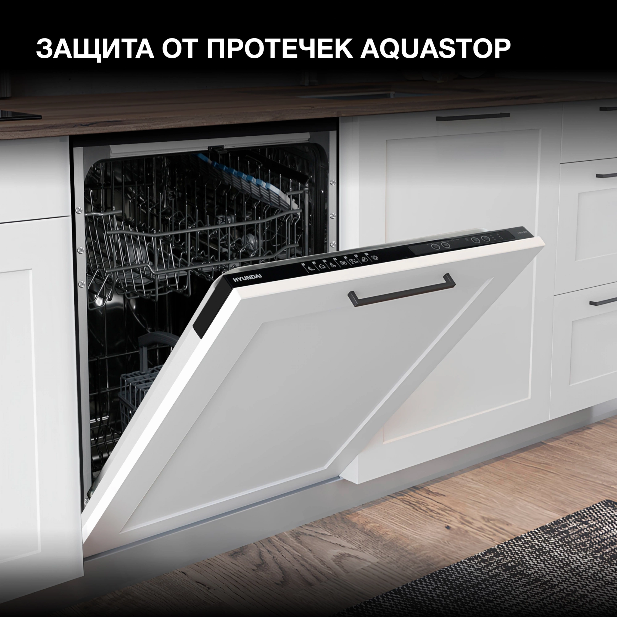 Посудомоечная машина Hyundai HBD 672, фото 33