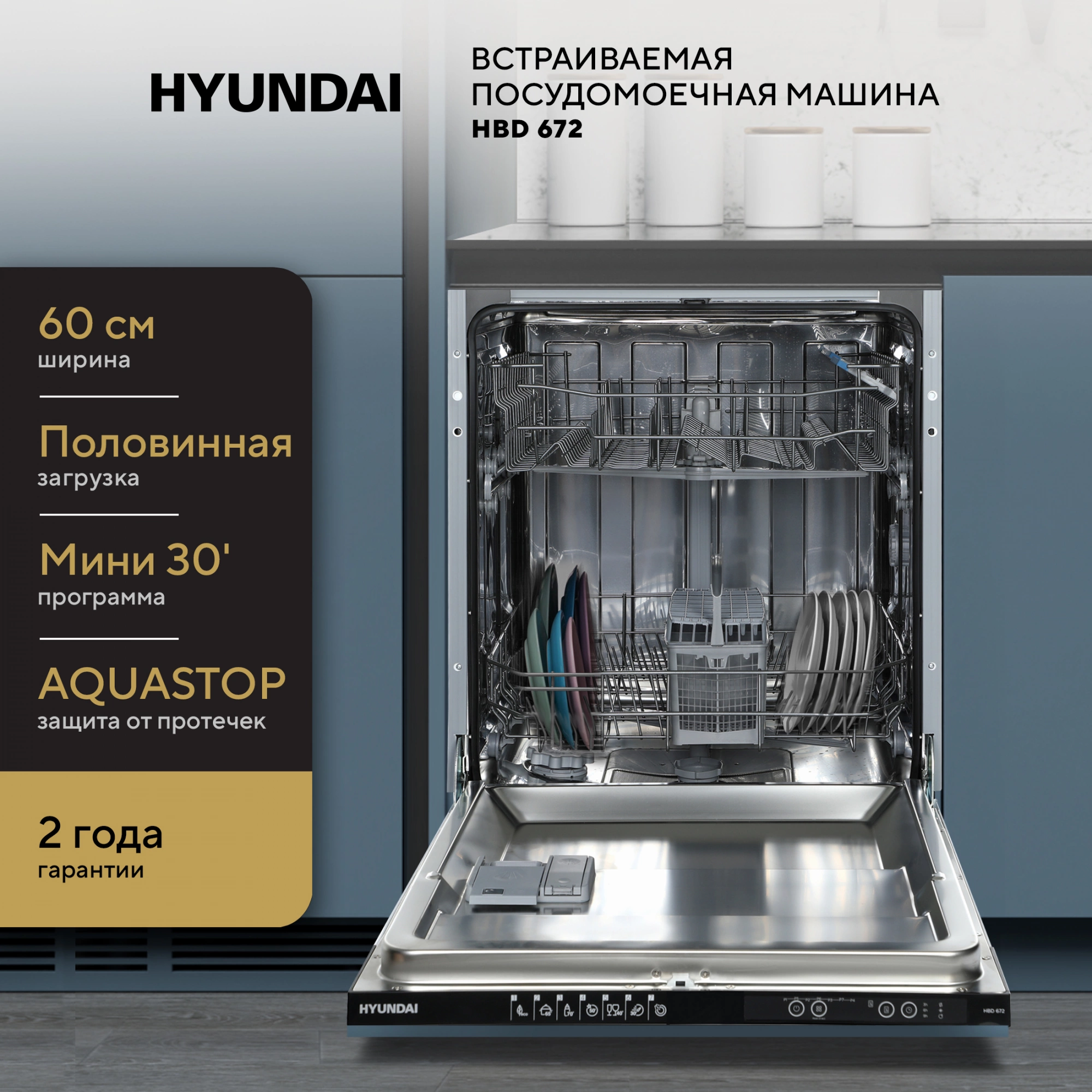 Посудомоечная машина Hyundai HBD 672, фото 36