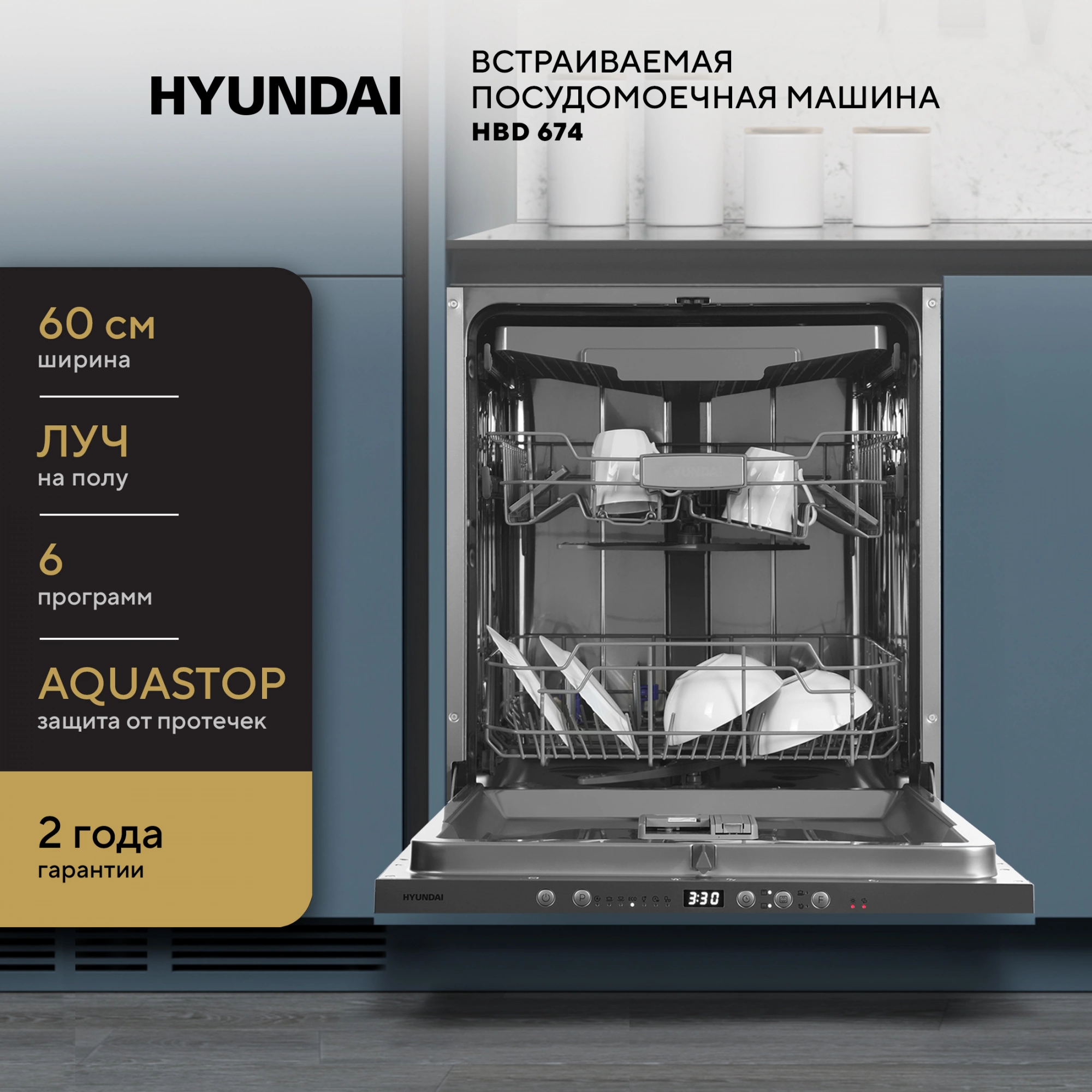 Посудомоечная машина Hyundai HBD 674, превью предыдущего фото