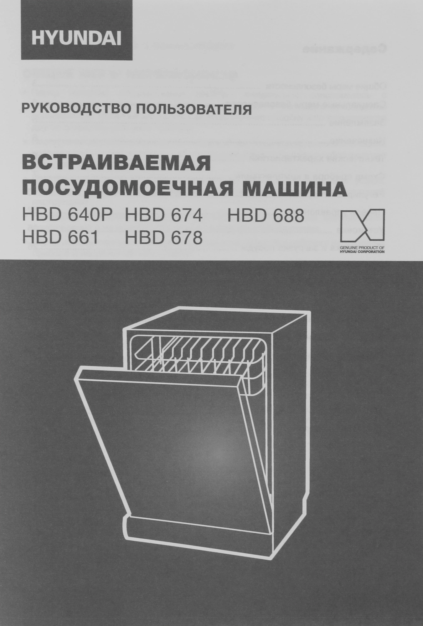 Посудомоечная машина Hyundai HBD 674, фото 8