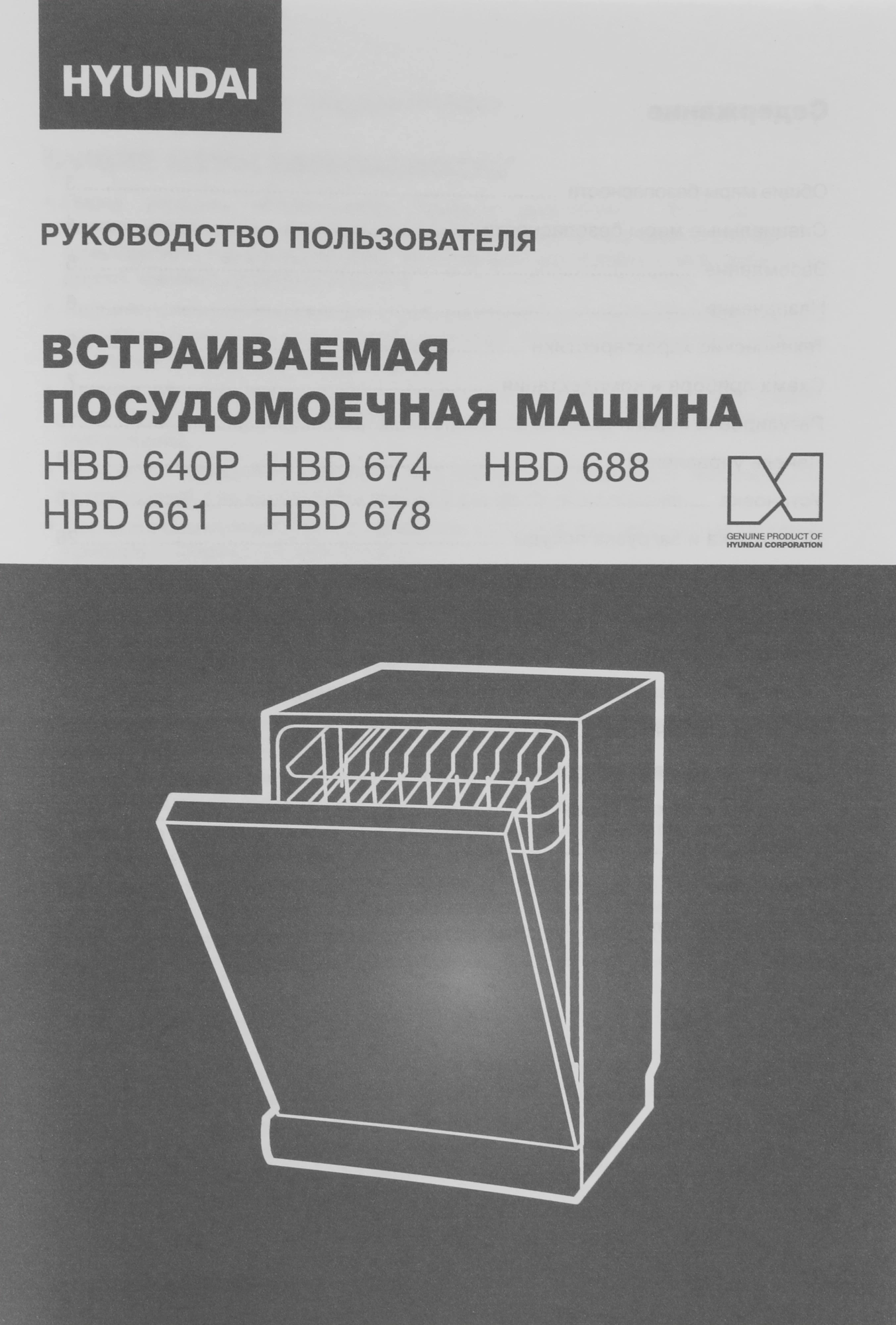 Посудомоечная машина Hyundai HBD 678, фото 29