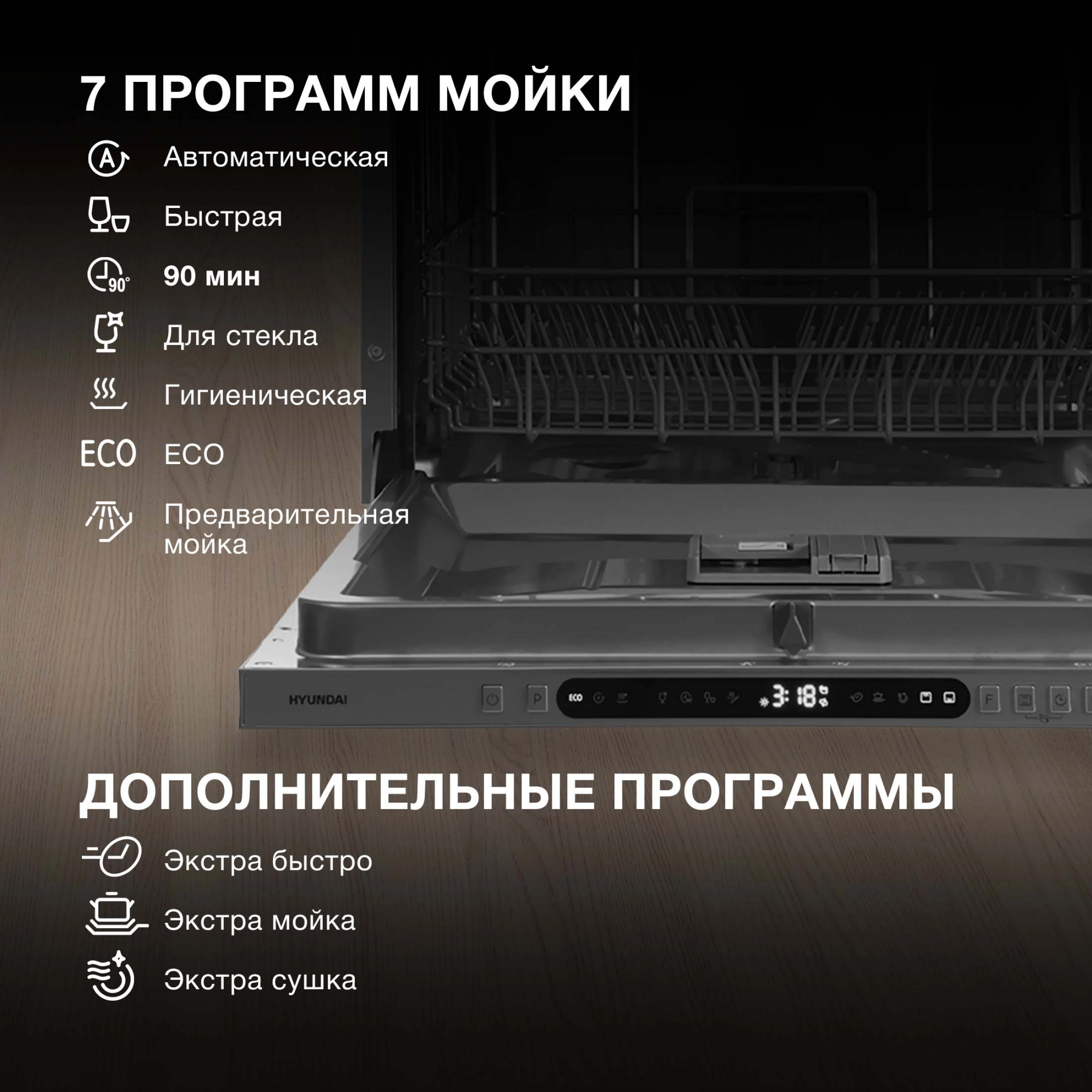 Посудомоечная машина Hyundai HBD 678, фото 31