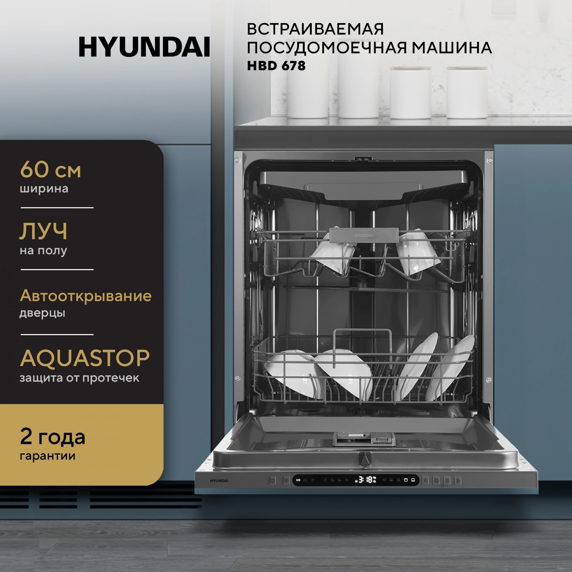 Посудомоечная машина Hyundai HBD 678, превью предыдущего фото