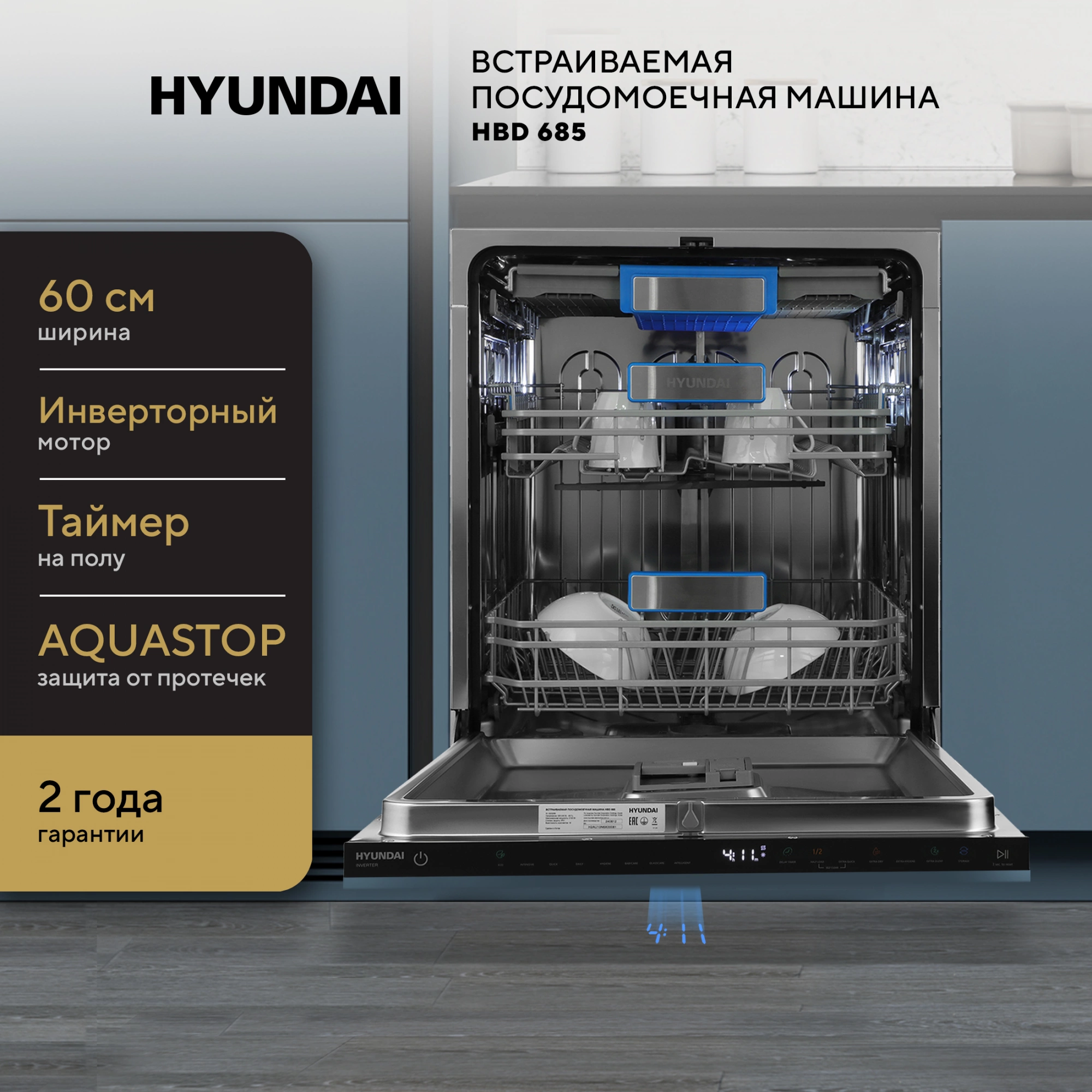 Посудомоечная машина Hyundai HBD 685, превью предыдущего фото