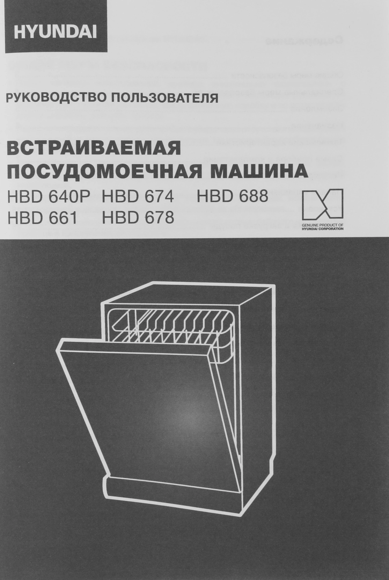 Посудомоечная машина Hyundai HBD 688, фото 24