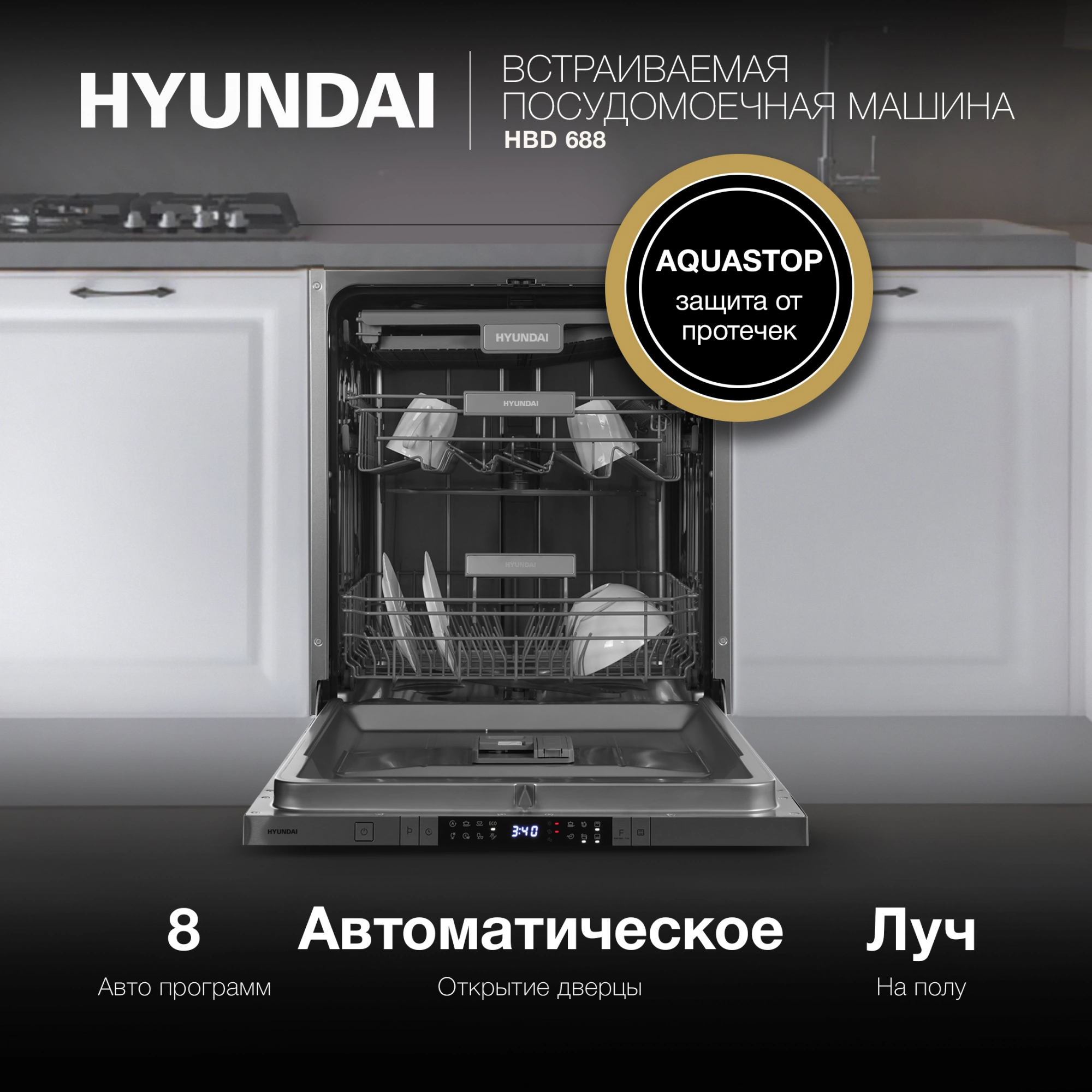 Посудомоечная машина Hyundai HBD 688, фото 33