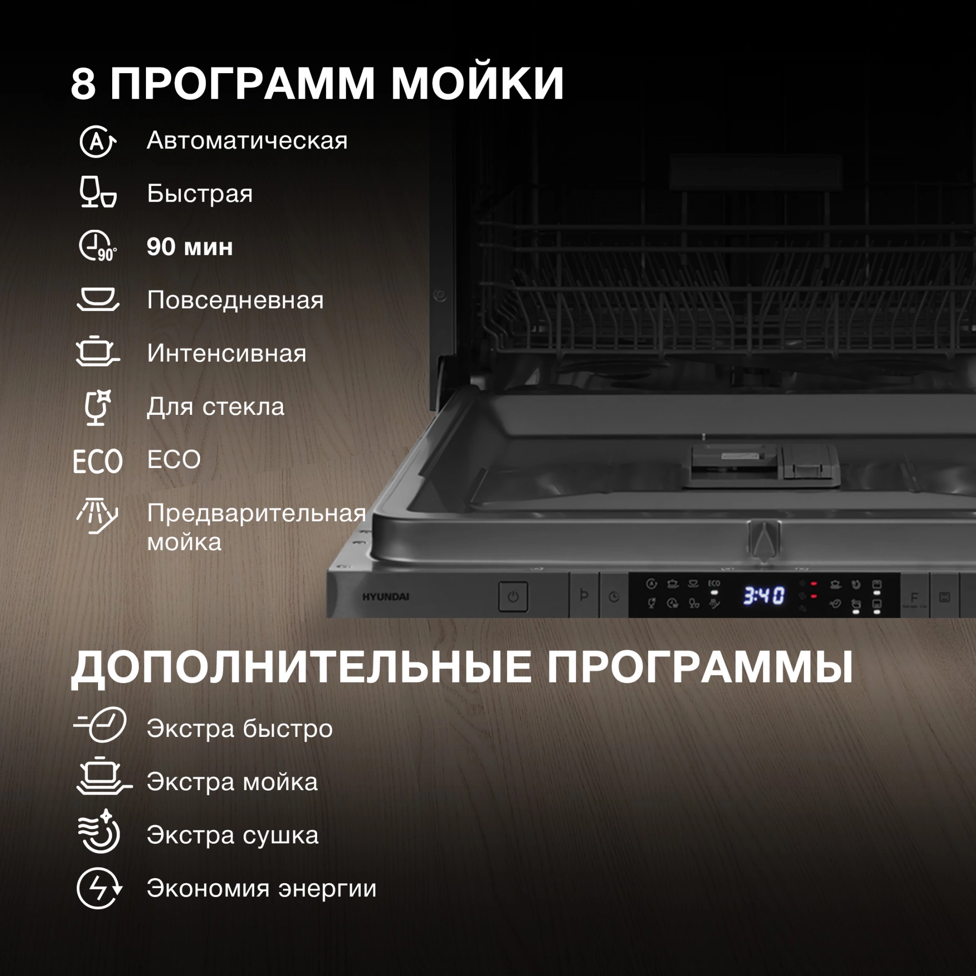 Посудомоечная машина Hyundai HBD 688, фото 35