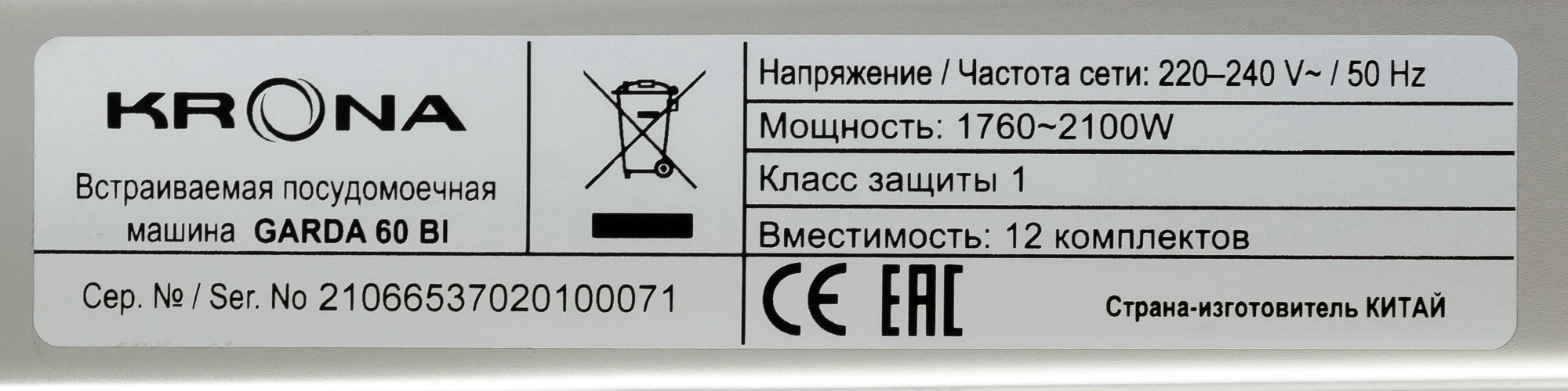 Посудомоечная машина Krona GARDA 60 BI, фото 13