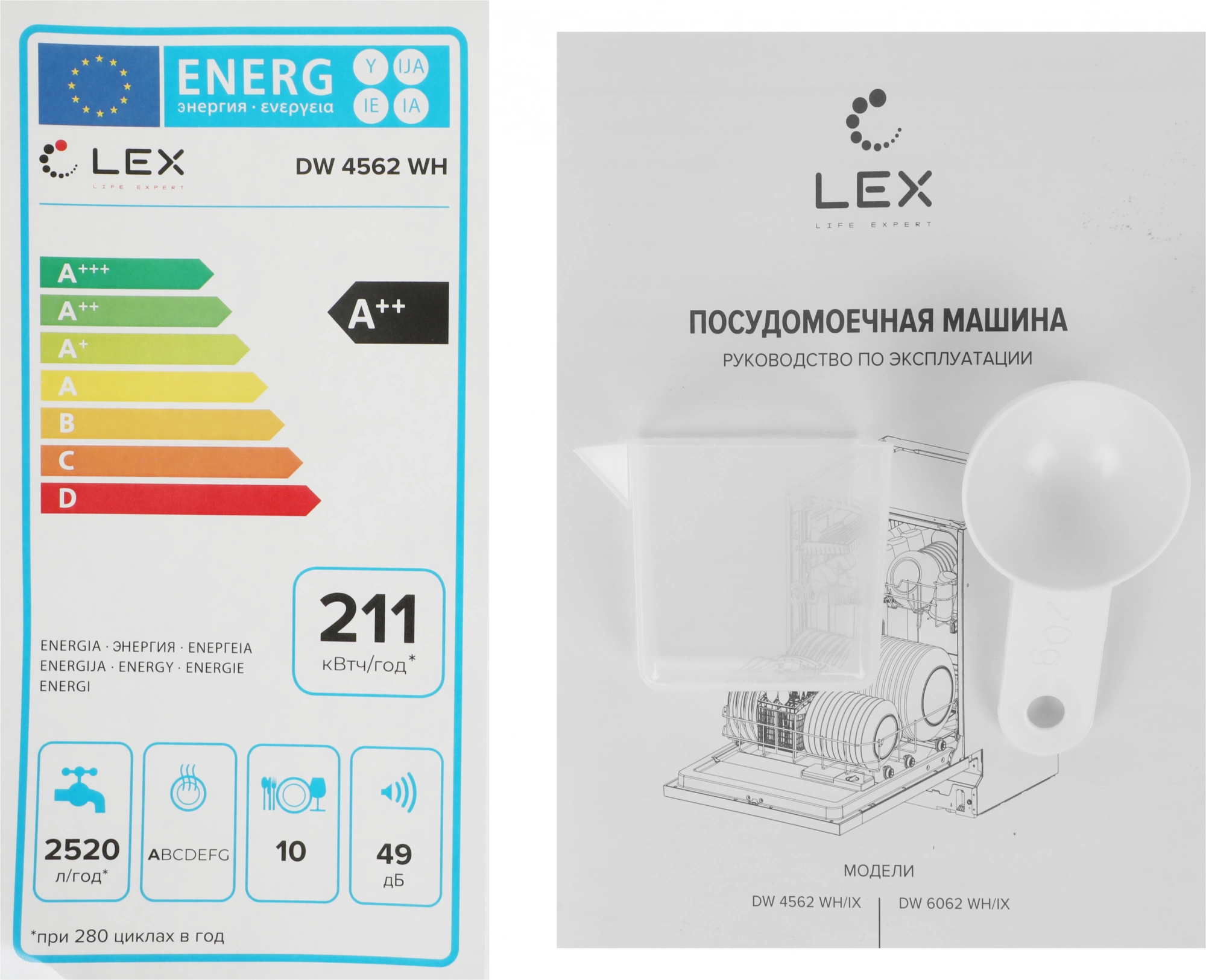 Посудомоечная машина Lex DW 4562 WH, фото 23