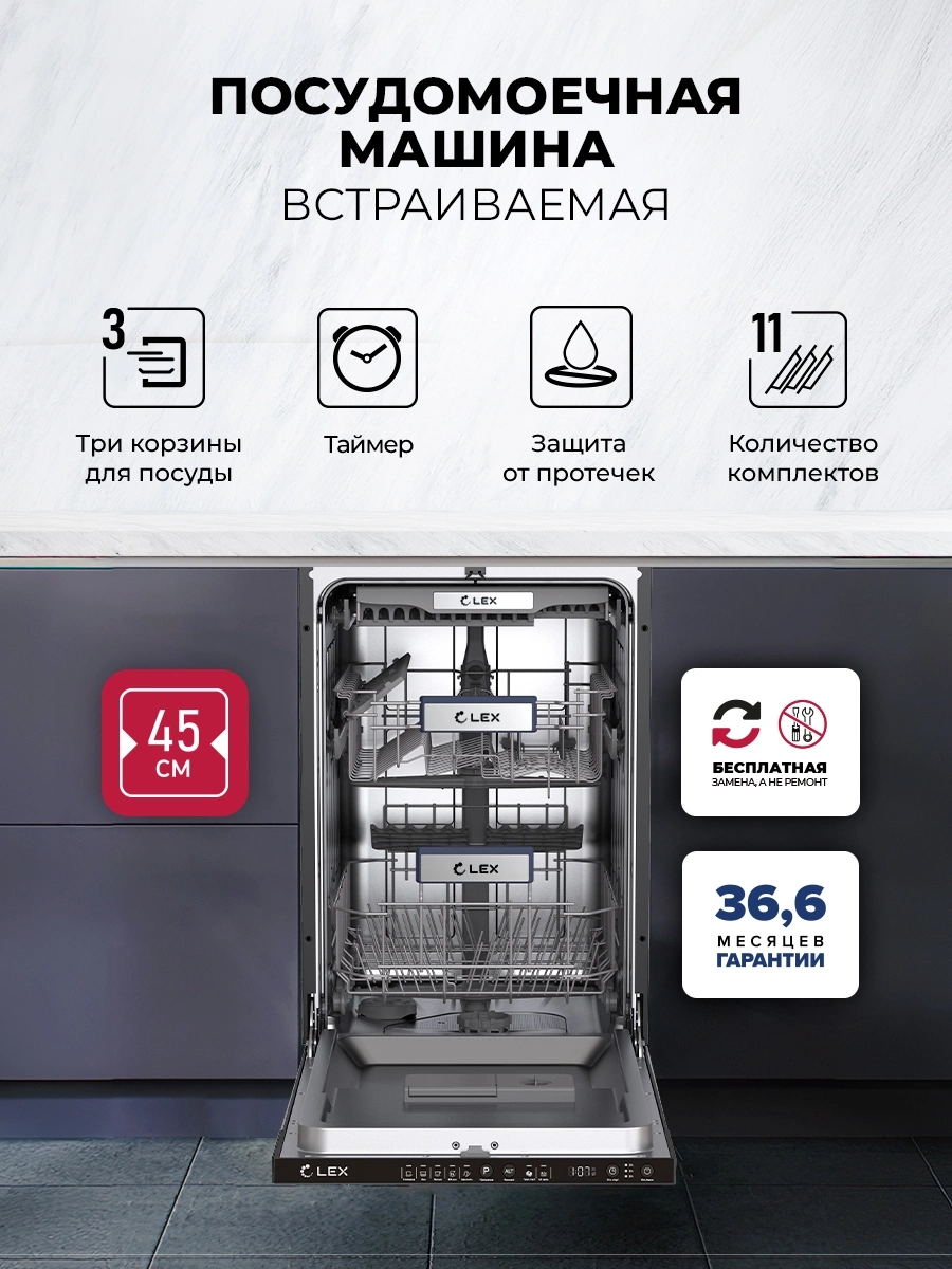 Посудомоечная машина Lex PM 4553N, фото 6