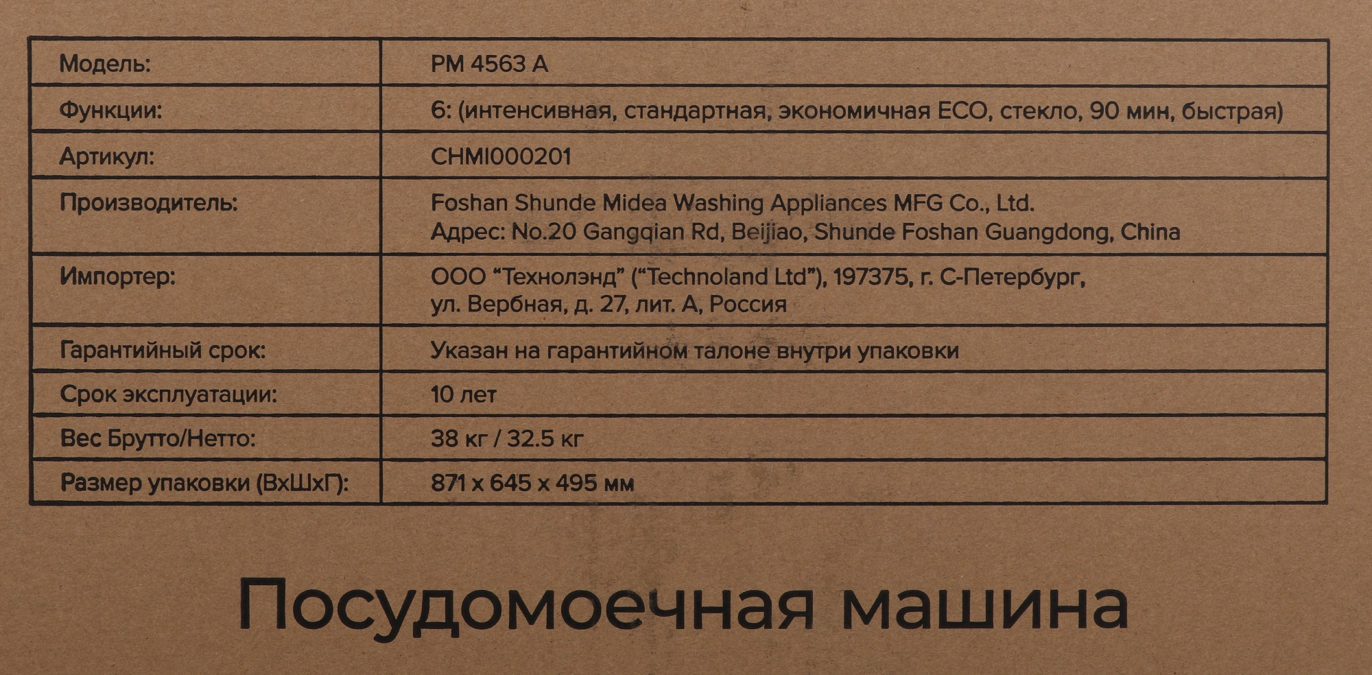 Посудомоечная машина Lex PM 4563 A, фото 21