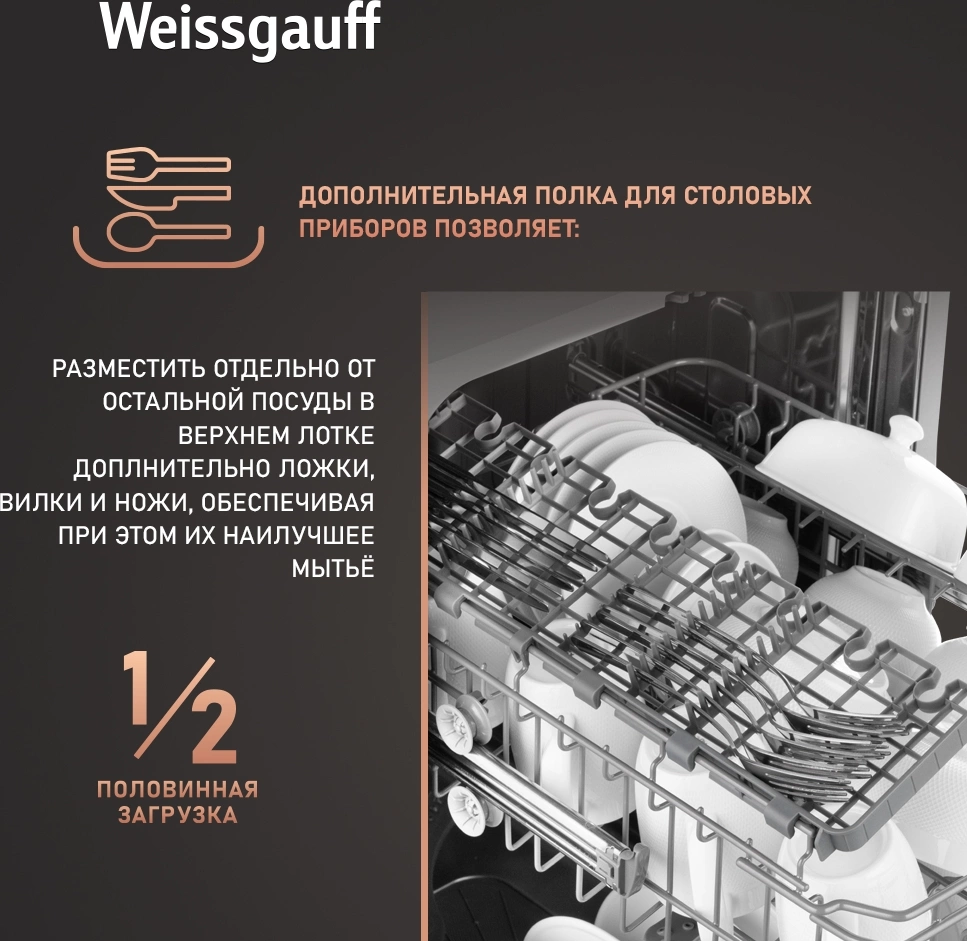 Посудомоечная машина Weissgauff BDW 4526 D, фото 15