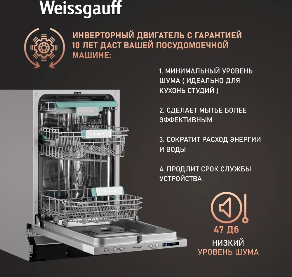 Посудомоечная машина Weissgauff BDW 4533 Wi-Fi Inverter Autoopen, превью предыдущего фото