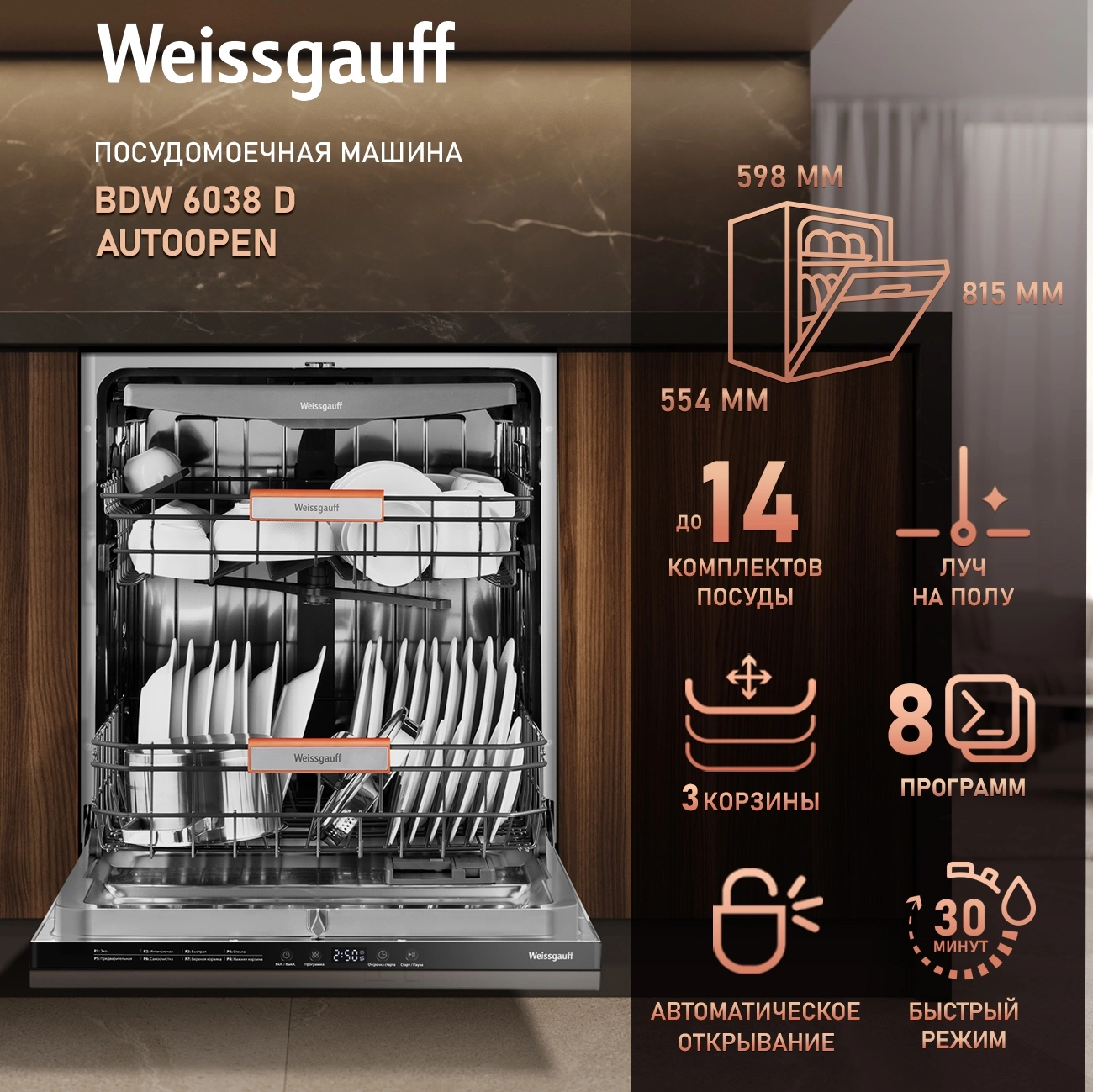 Посудомоечная машина Weissgauff BDW 6038 D Autoopen, фото 14