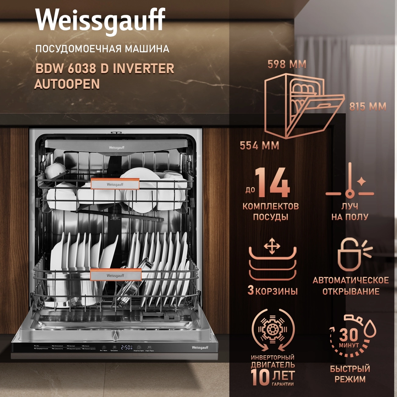 Посудомоечная машина Weissgauff BDW 6038 D Inverter Autoopen, фото 14