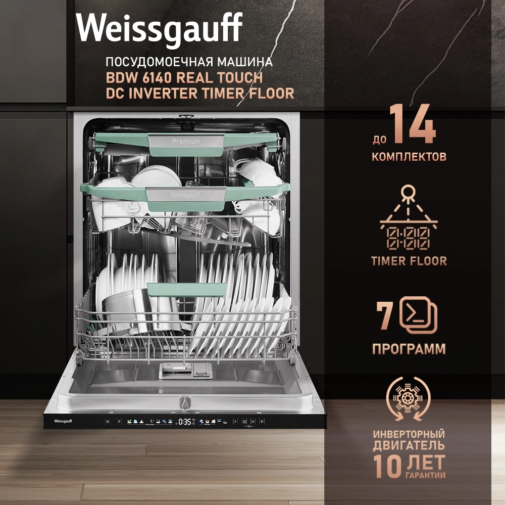 Посудомоечная машина Weissgauff BDW 6140 Real Touch DC Inverter Timer Floor, фото 14