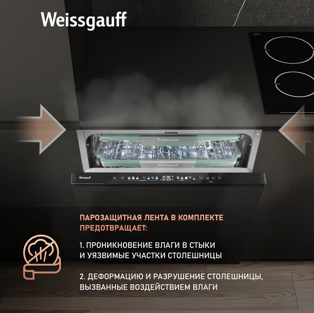 Посудомоечная машина Weissgauff BDW 6140 Ultra Real Autoopen Infolight, превью предыдущего фото
