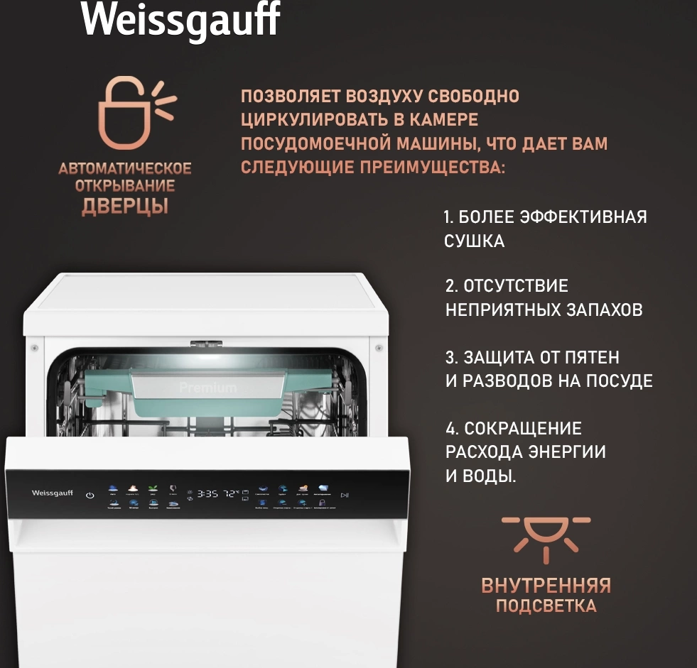 Посудомоечная машина Weissgauff DW 4539 Inverter Touch AutoOpen, фото 13
