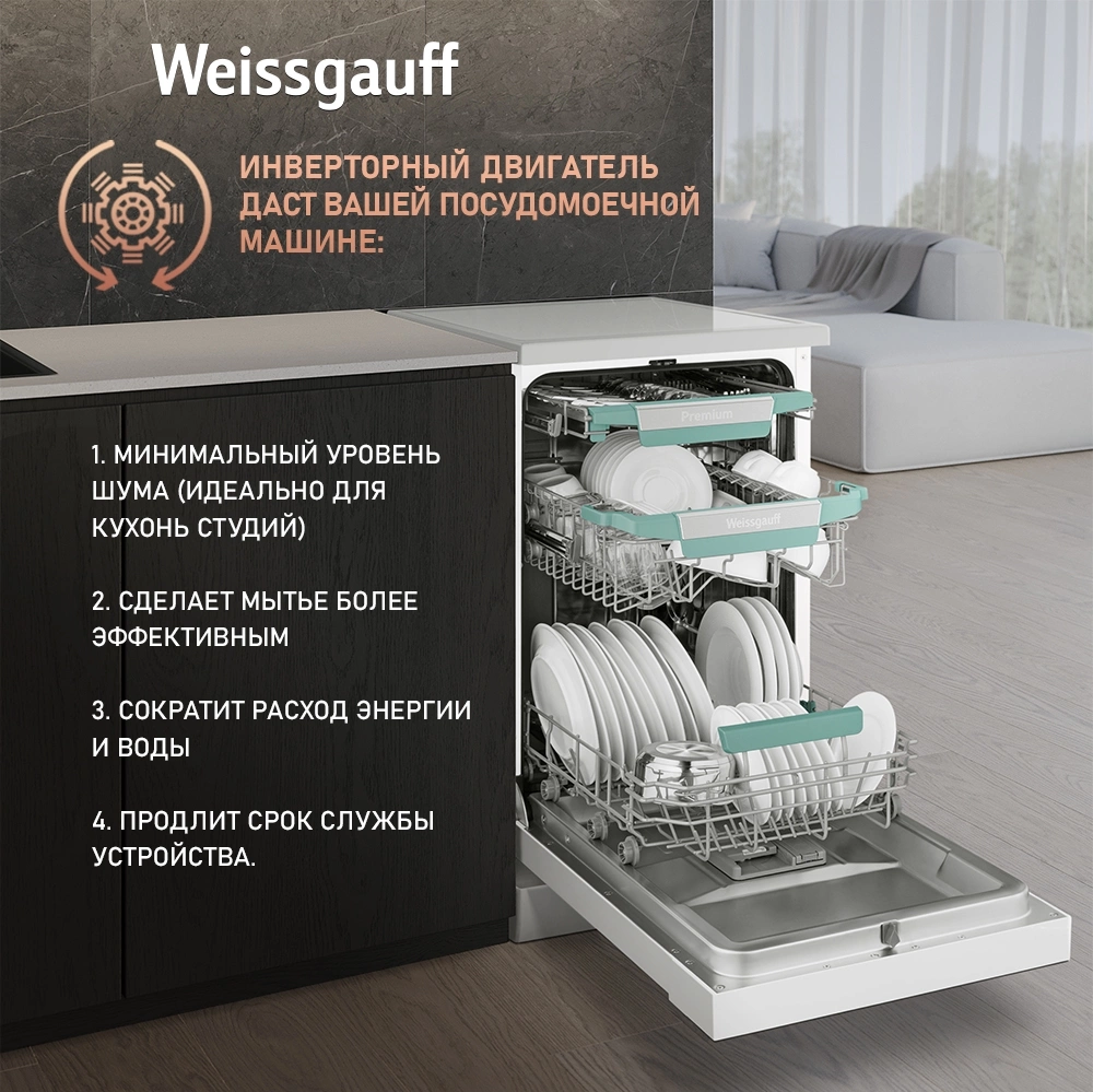 Посудомоечная машина Weissgauff DW 4539 Inverter Touch AutoOpen, фото 18