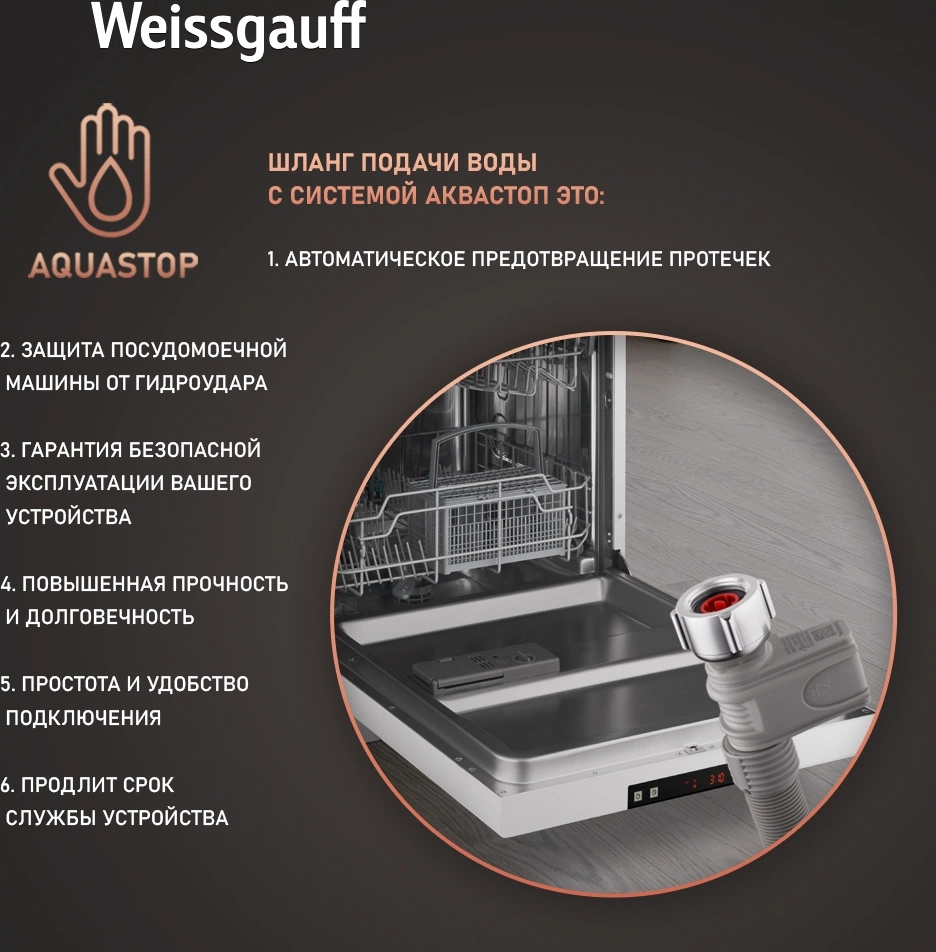 Посудомоечная машина Weissgauff DW 6025, фото 13