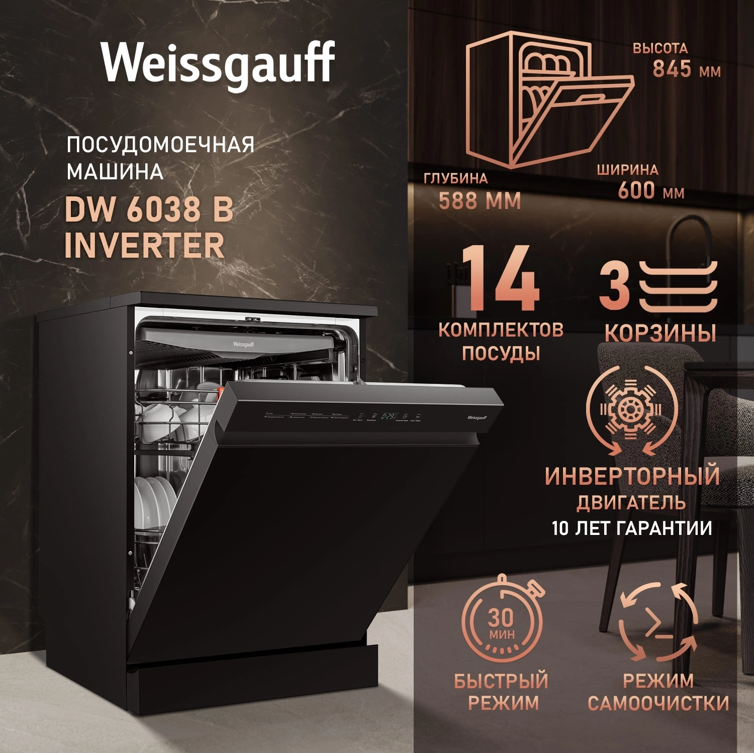 Посудомоечная машина Weissgauff DW 6038 B Inverter, фото 4