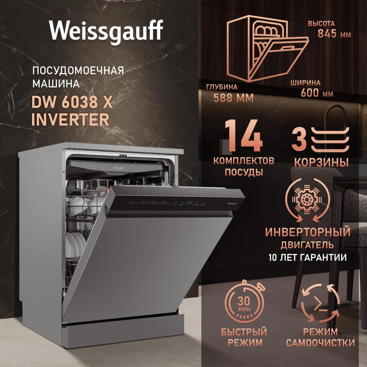 Посудомоечная машина Weissgauff DW 6038 X Inverter, фото 4