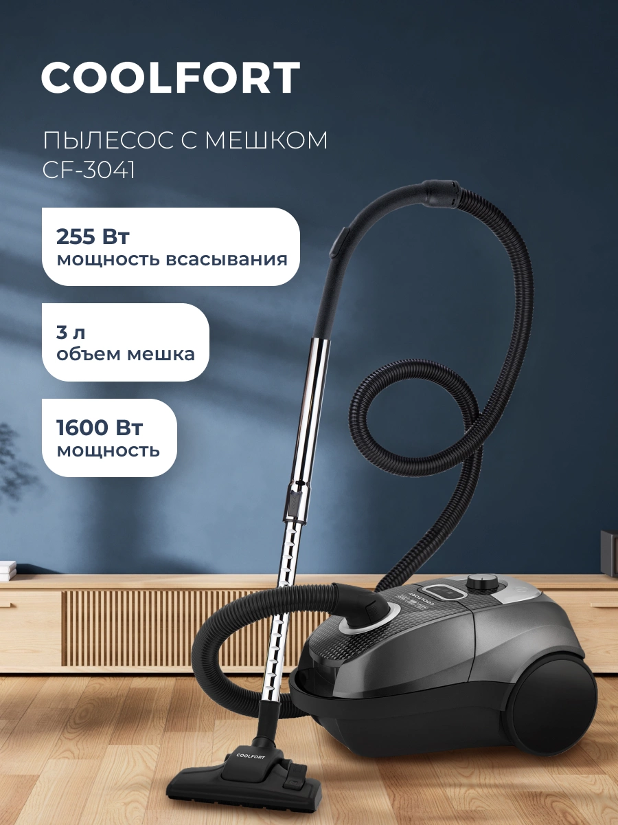 Пылесос Coolfort CF-3041, фото 11