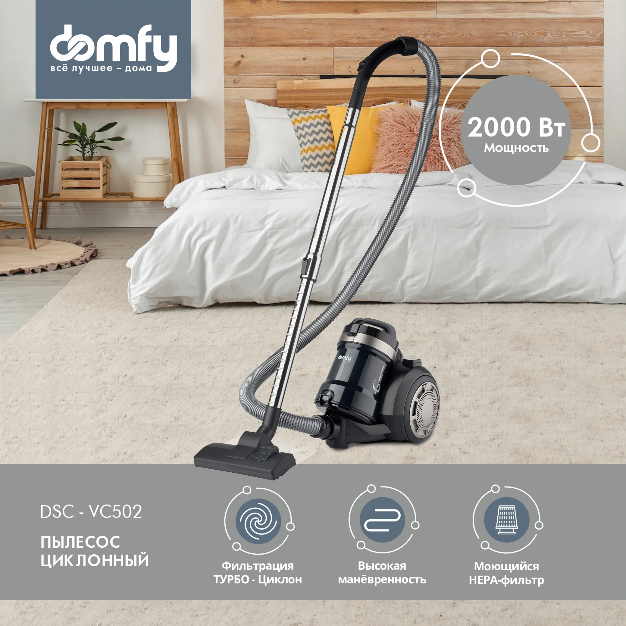 Пылесос Domfy DSB-VC502, фото 13