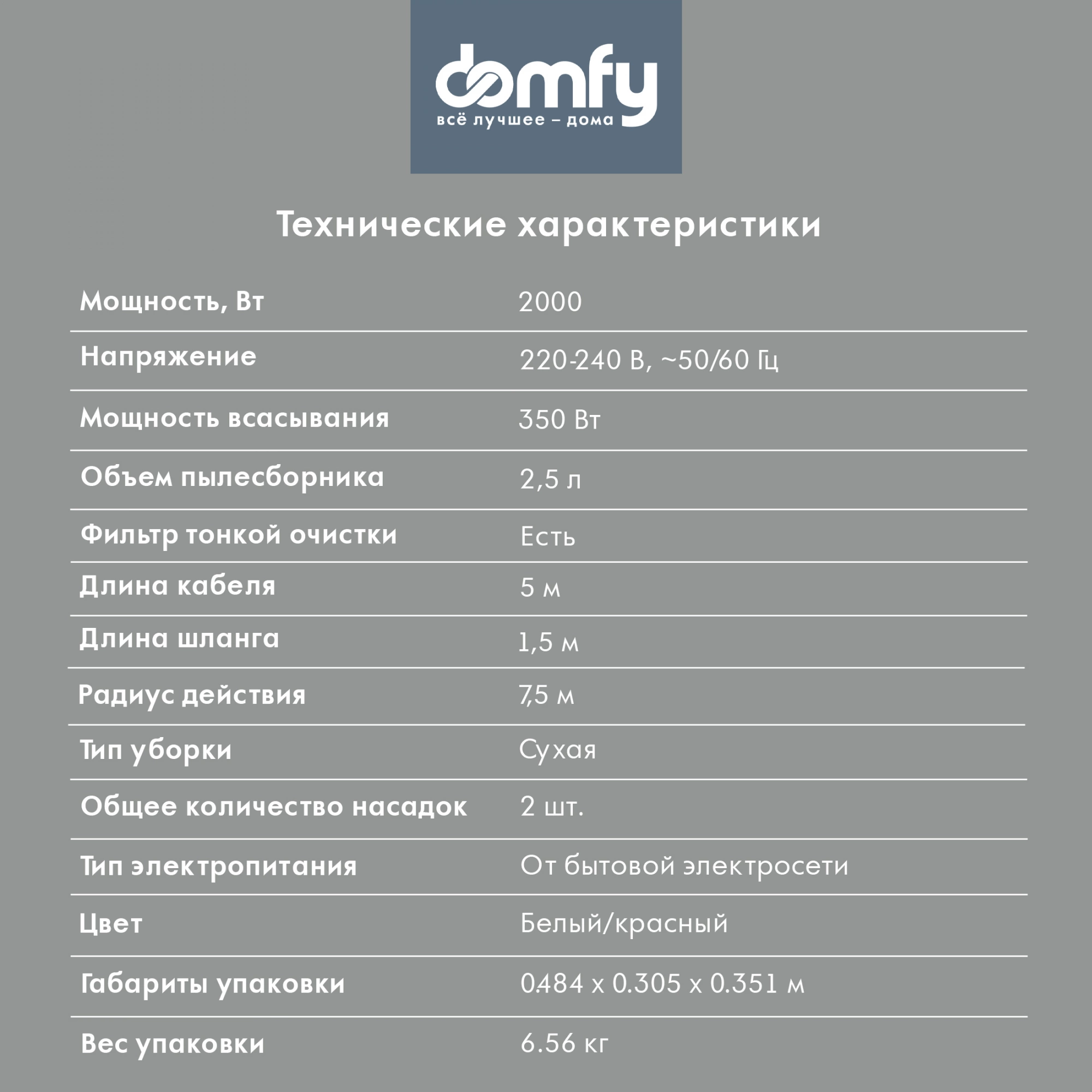 Пылесос Domfy DSC-VC505, фото 8