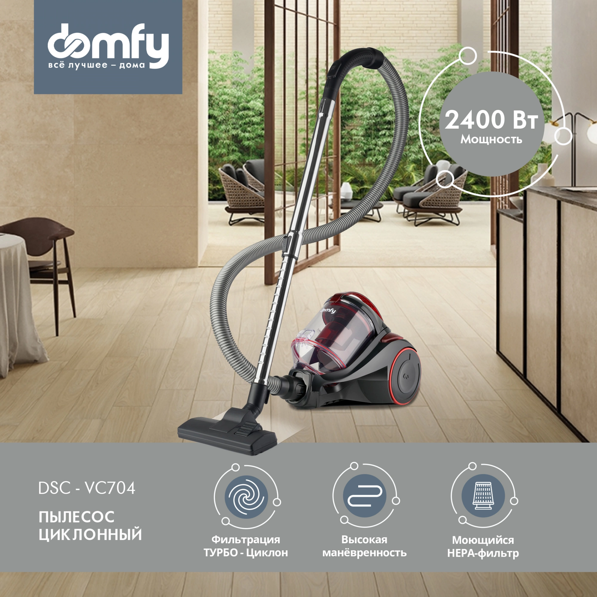 Пылесос Domfy DSC-VC704, фото 3