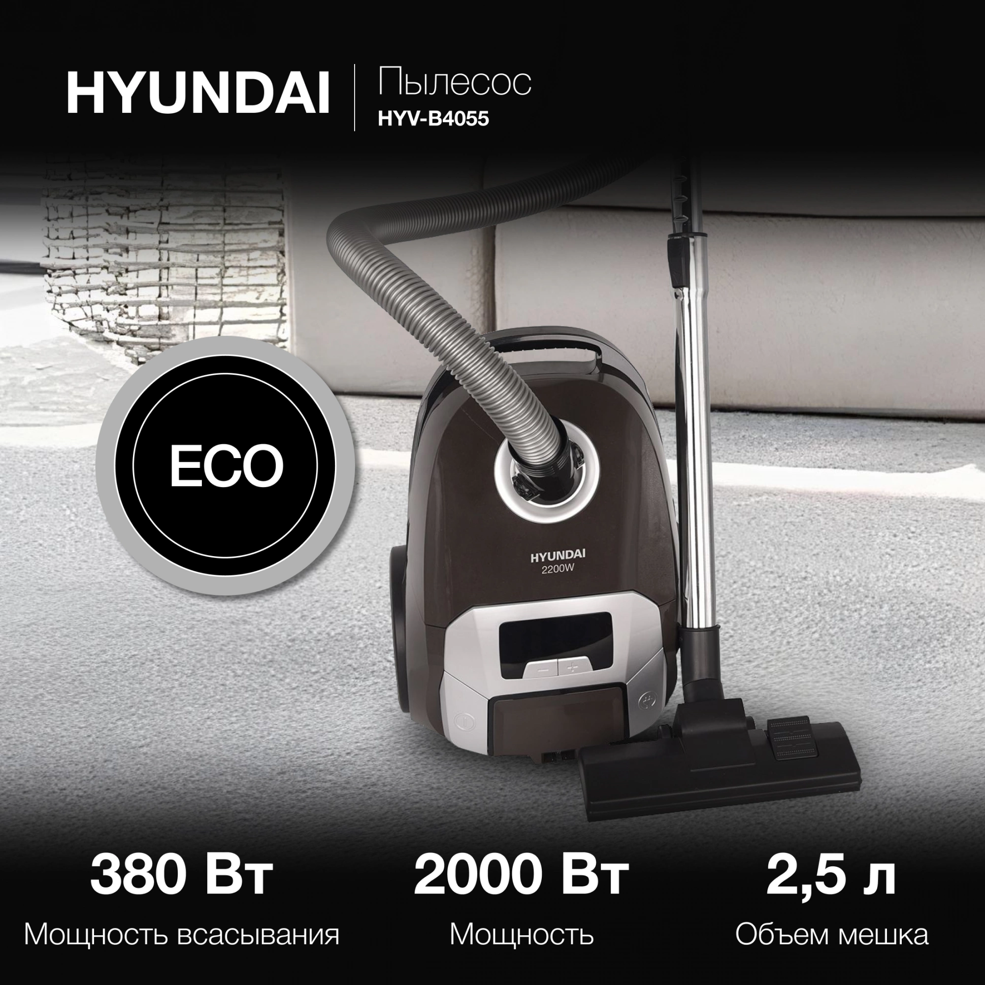 Пылесос Hyundai HYV-B4055, фото 6