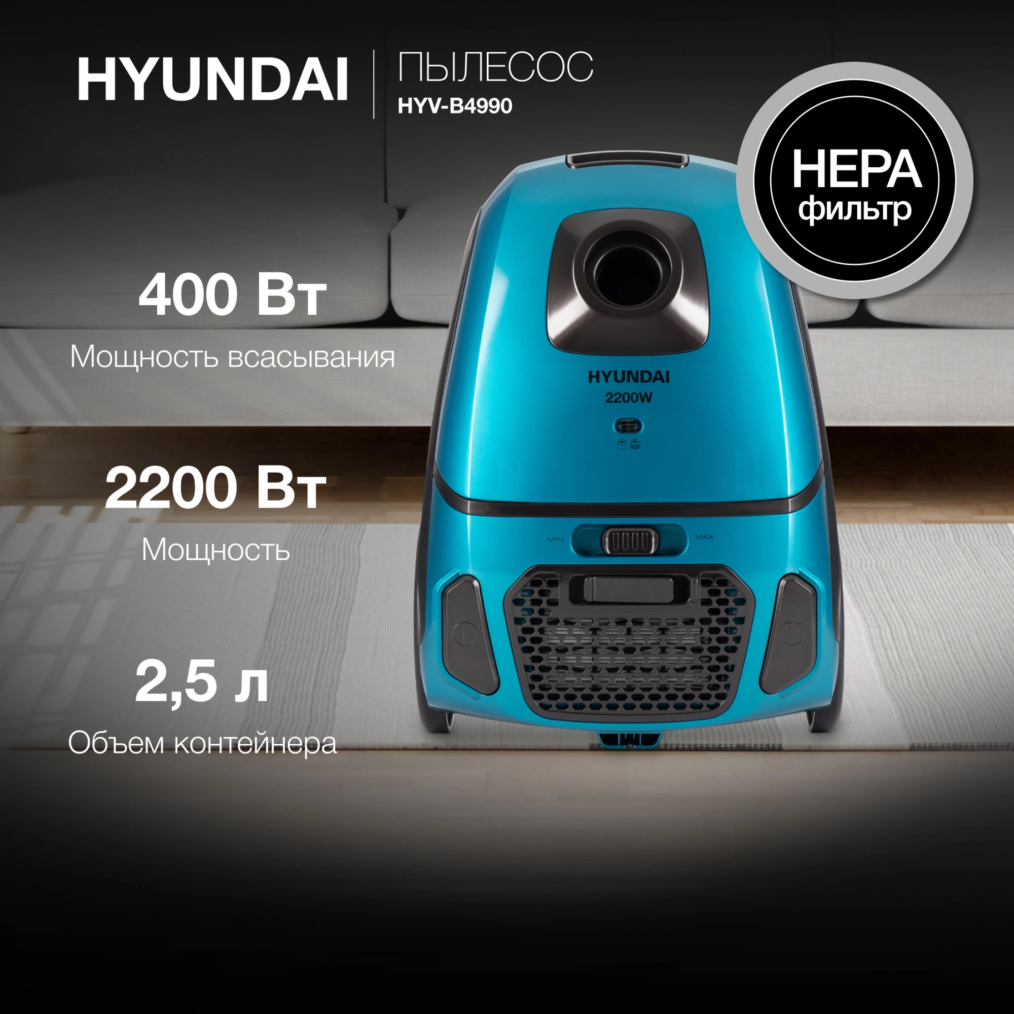 Пылесос Hyundai HYV-B4990, фото 17