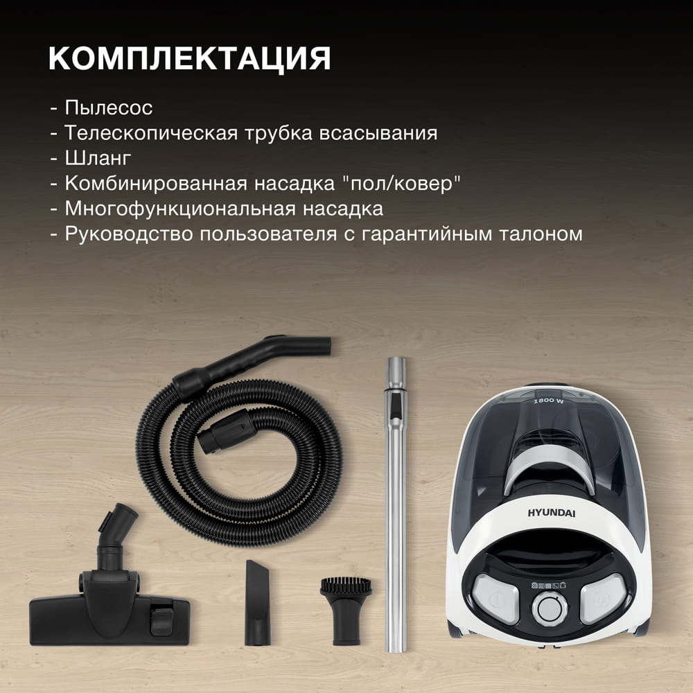 Пылесос Hyundai HYV-C1995, фото 17