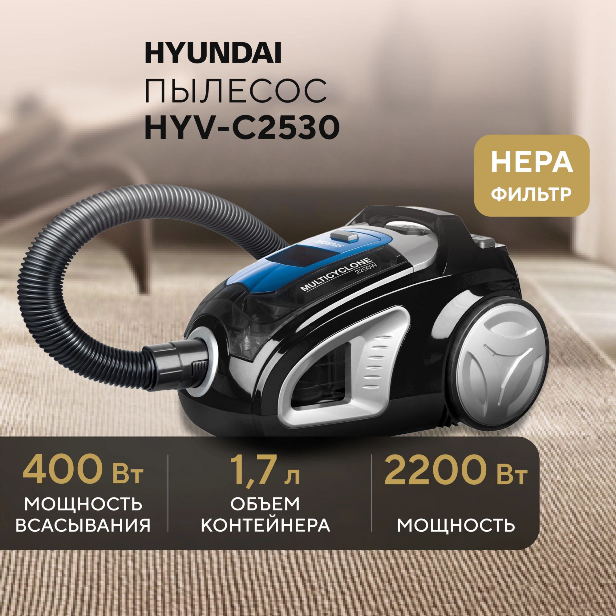 Пылесос Hyundai HYV-C2530, фото 16