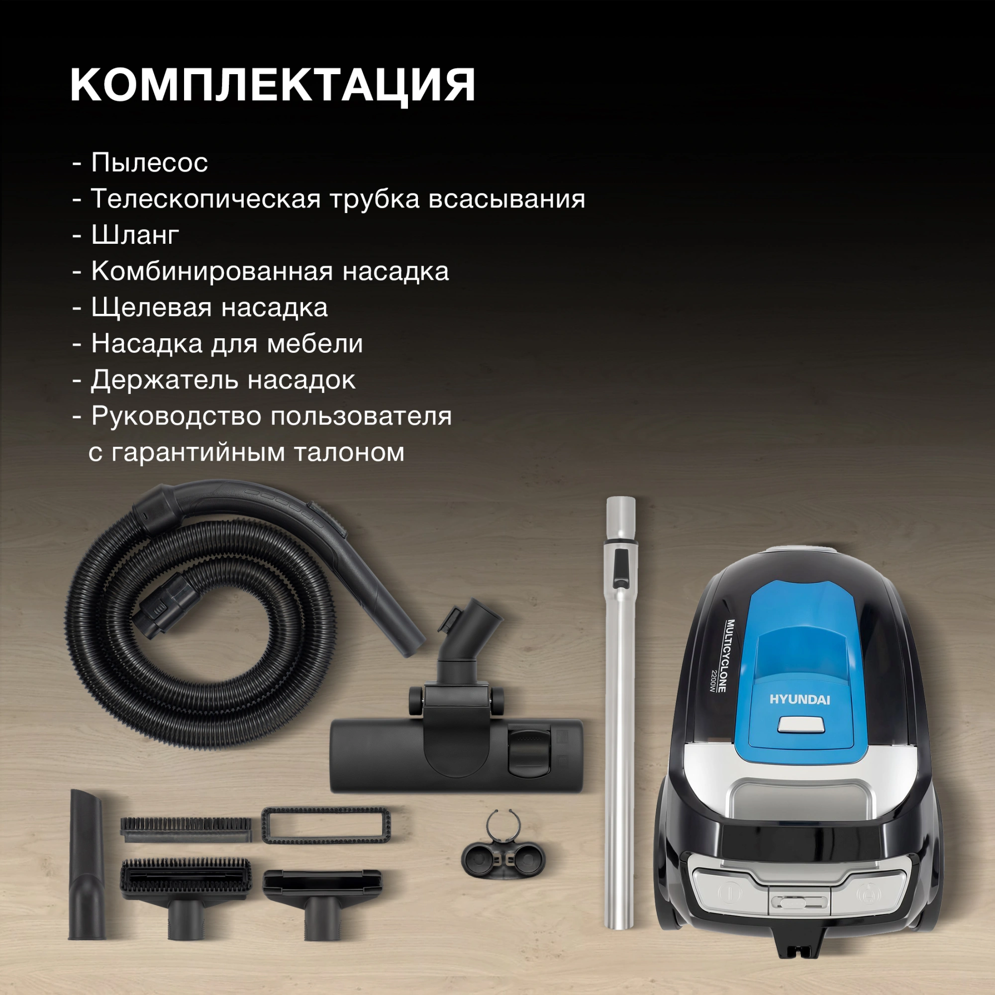 Пылесос Hyundai HYV-C2530, фото 19