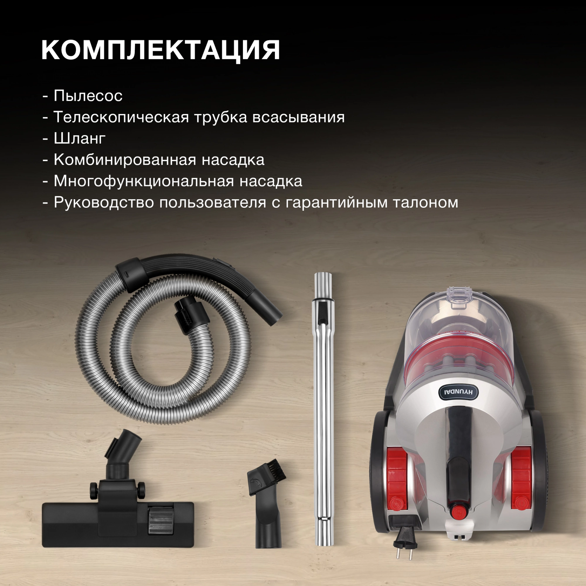 Пылесос Hyundai HYV-C2950, фото 20