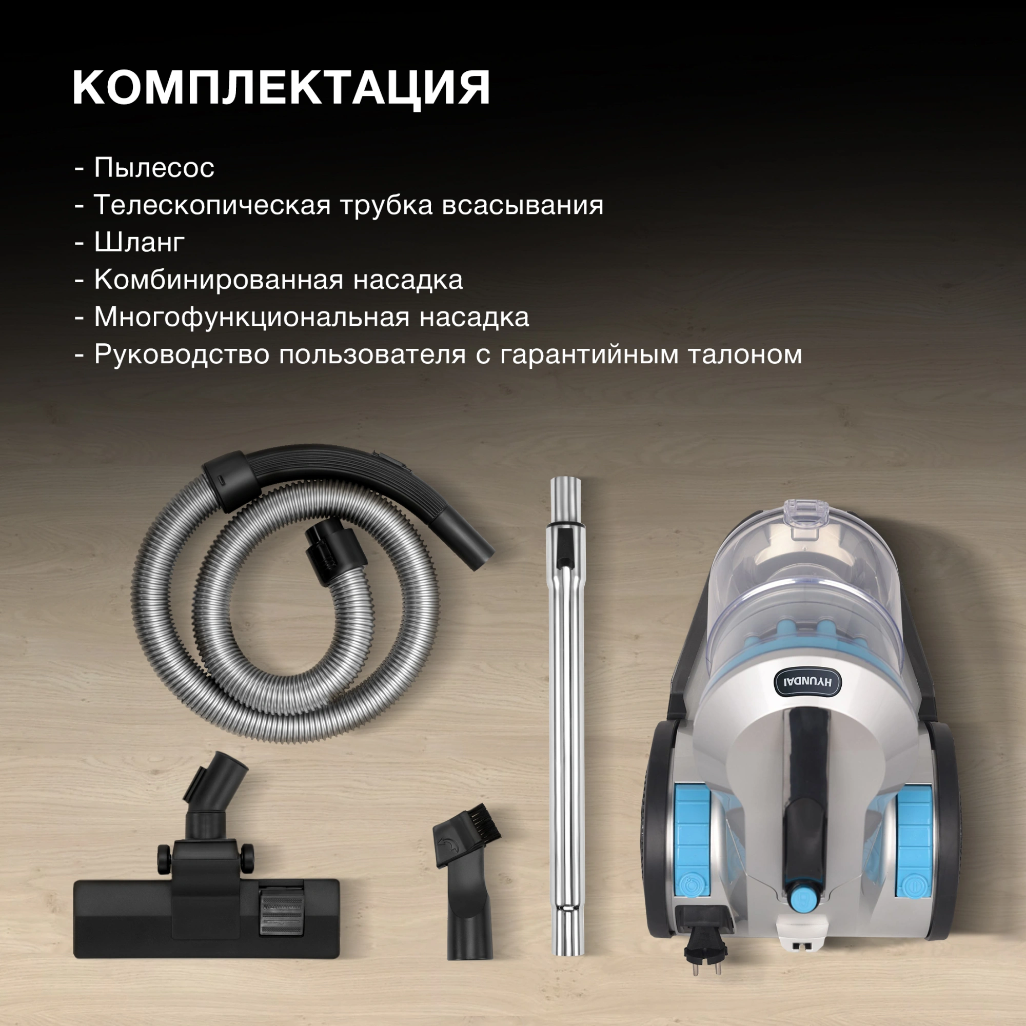 Пылесос Hyundai HYV-C2955, фото 15