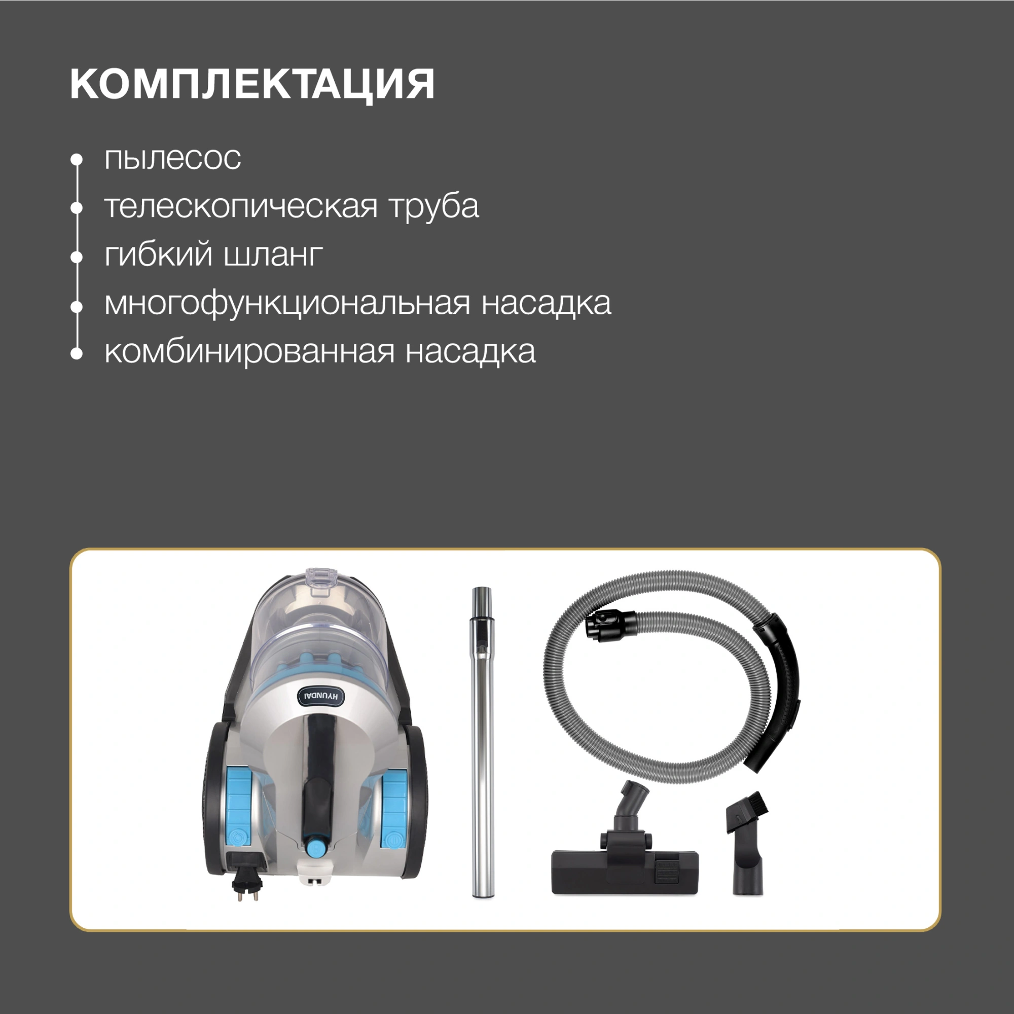 Пылесос Hyundai HYV-C2955, фото 22