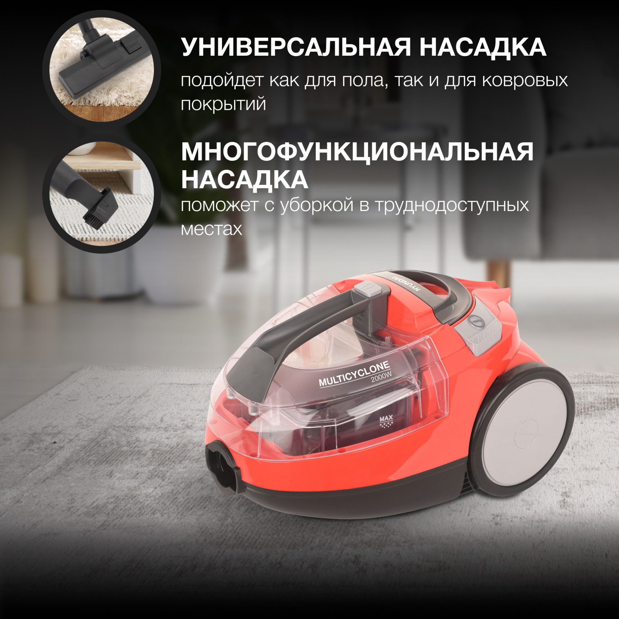 Пылесос Hyundai HYV-C3075, фото 10