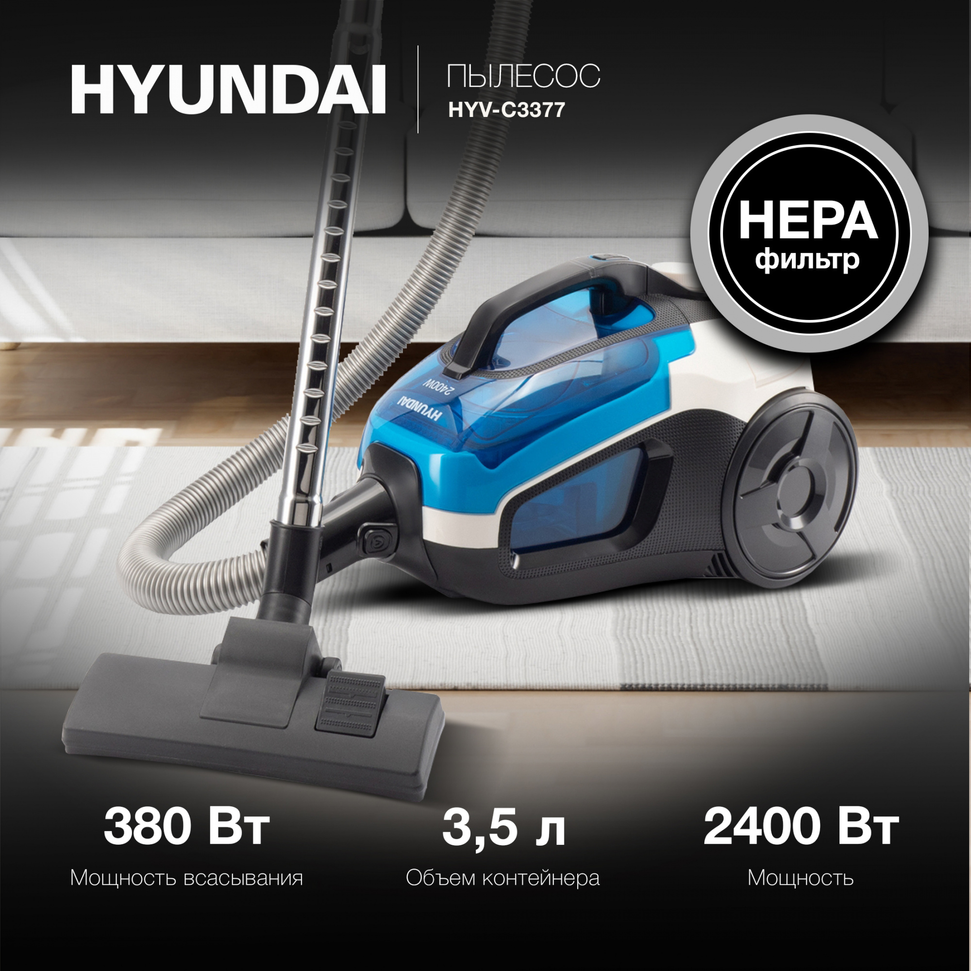 Пылесос Hyundai HYV-C3377, фото 14