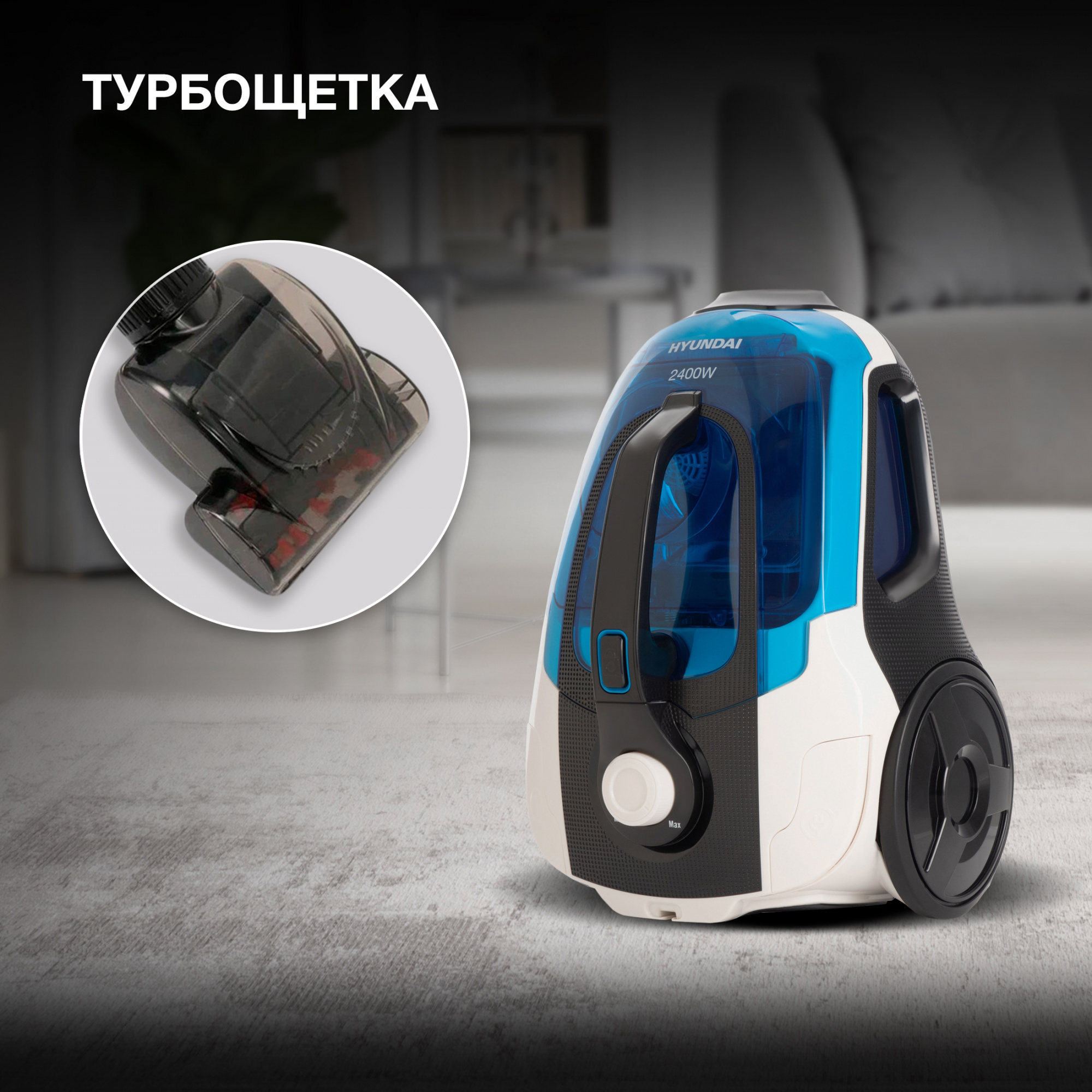 Пылесос Hyundai HYV-C3377, фото 16